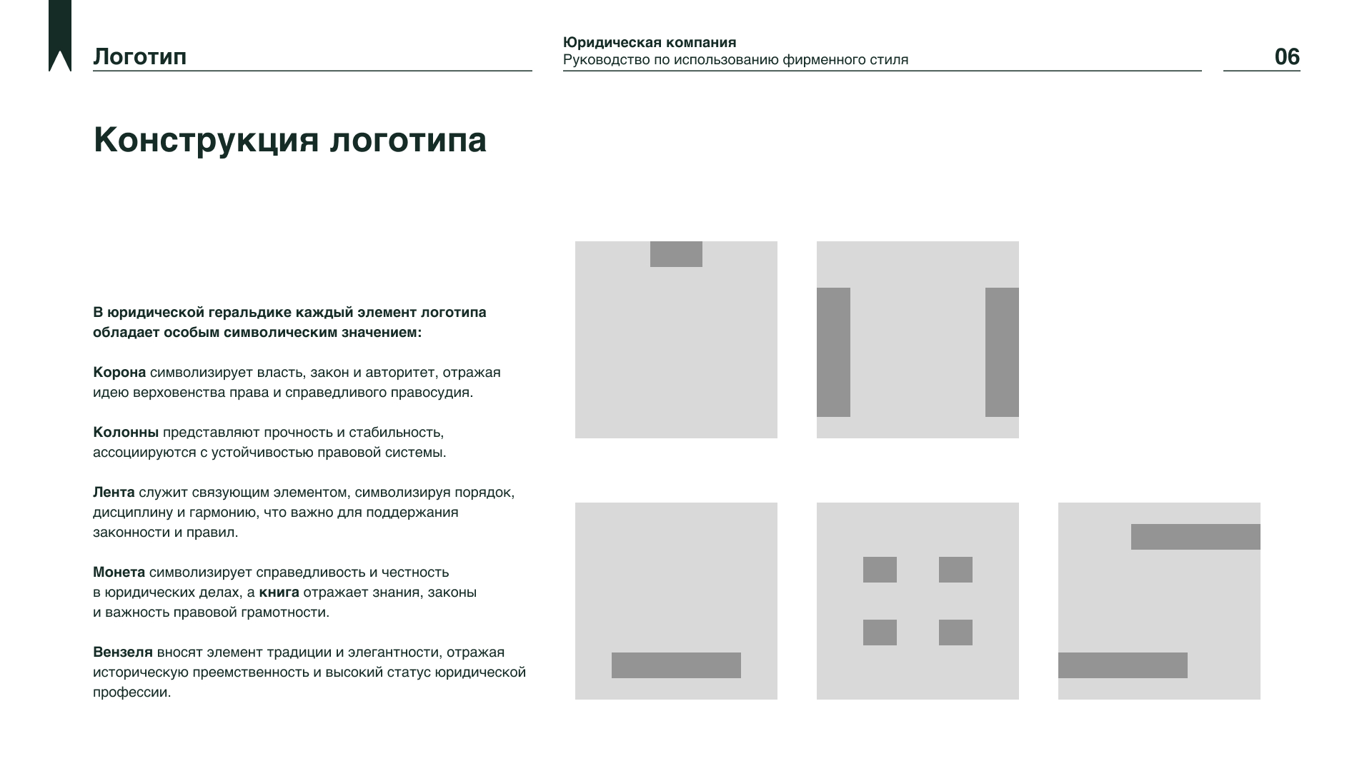 Брендбук для юридической фирмы — Изображение №6 — Брендинг на Dprofile