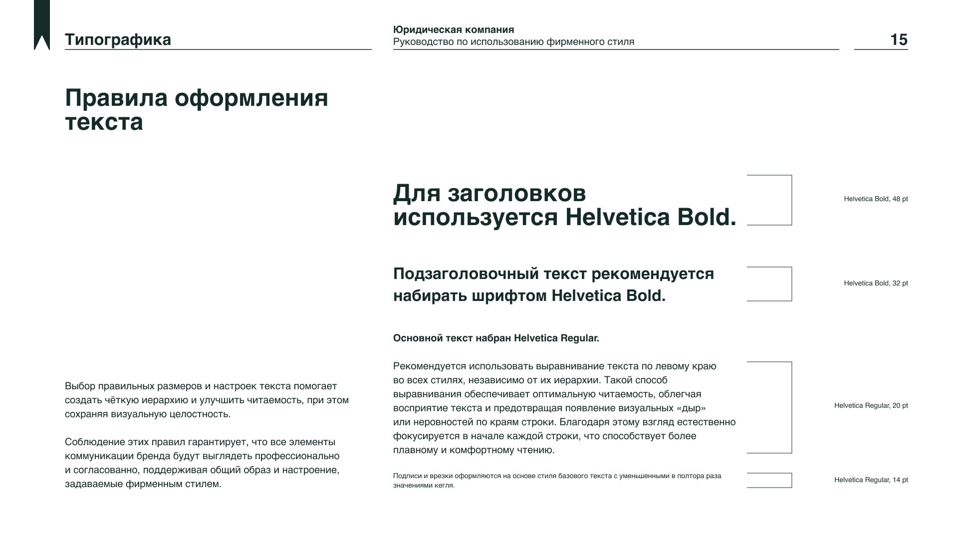 Брендбук для юридической фирмы — Изображение №15 — Брендинг на Dprofile
