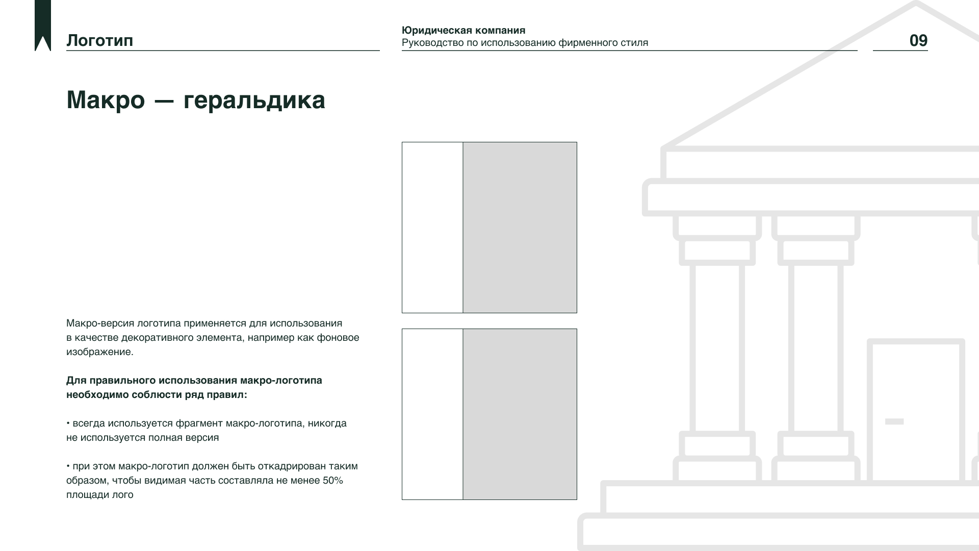 Брендбук для юридической фирмы — Изображение №9 — Брендинг на Dprofile