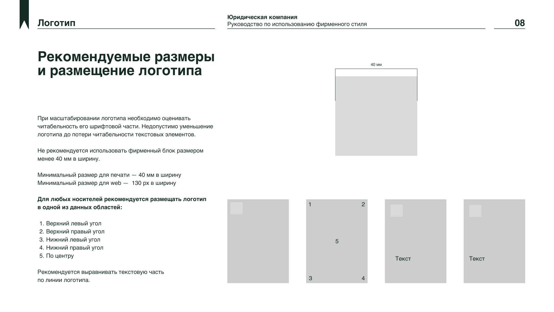 Брендбук для юридической фирмы — Изображение №8 — Брендинг на Dprofile