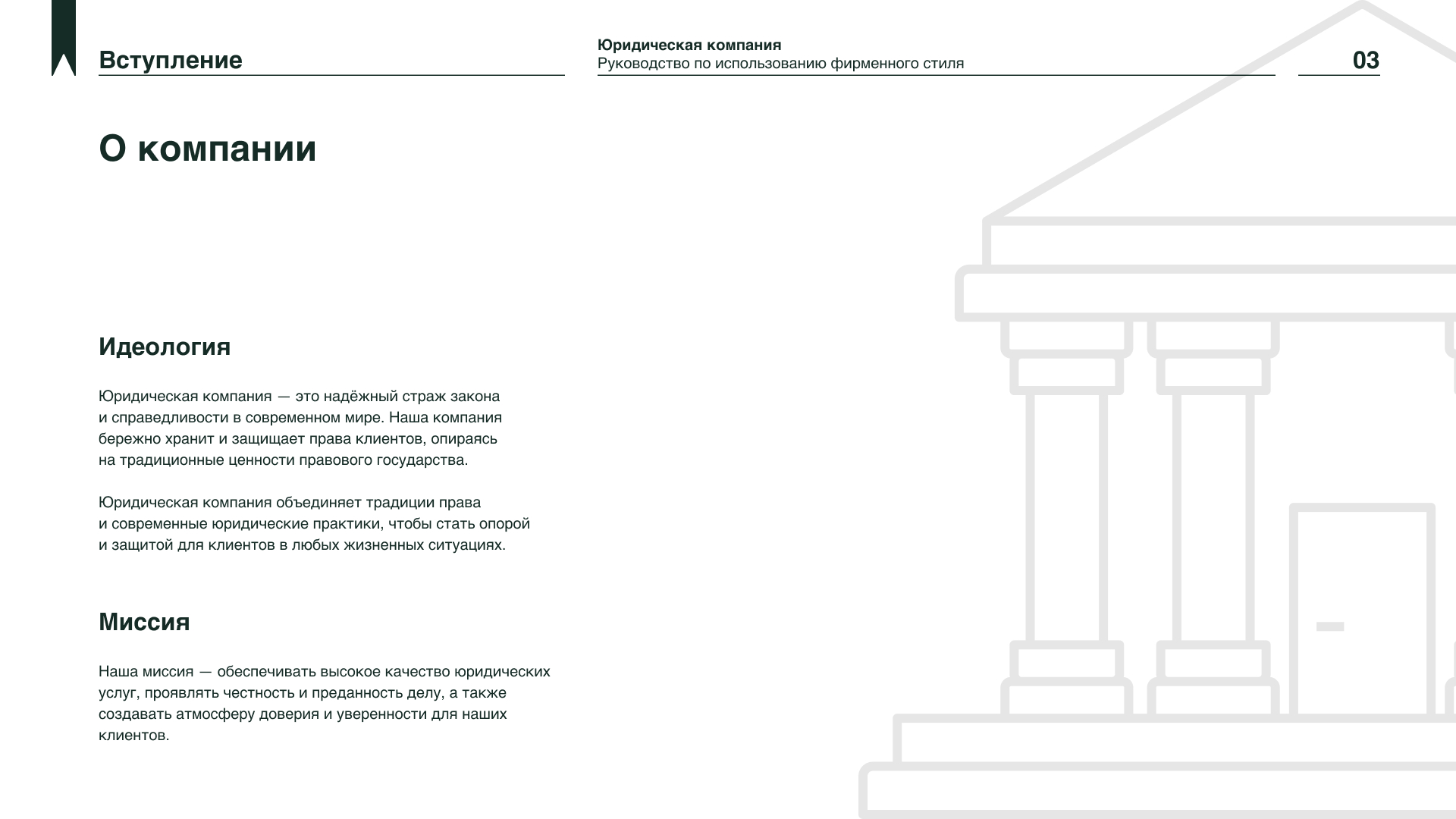 Брендбук для юридической фирмы — Изображение №3 — Брендинг на Dprofile
