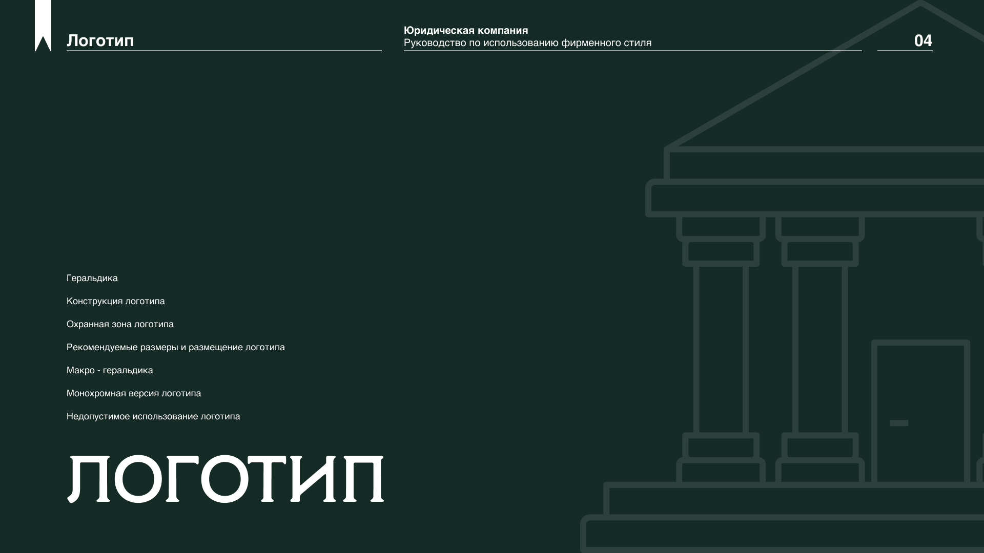 Брендбук для юридической фирмы — Изображение №4 — Брендинг на Dprofile