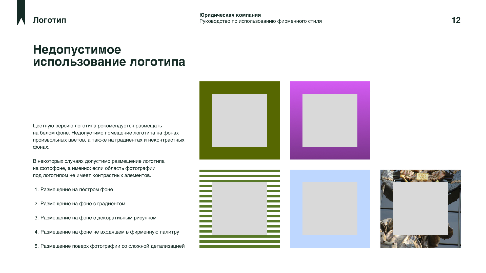 Брендбук для юридической фирмы — Изображение №12 — Брендинг на Dprofile