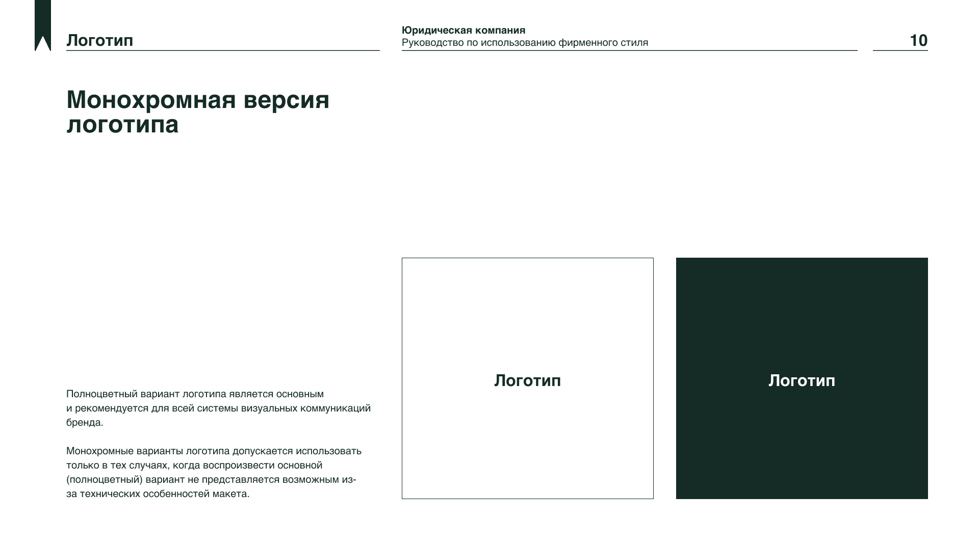 Брендбук для юридической фирмы — Изображение №10 — Брендинг на Dprofile
