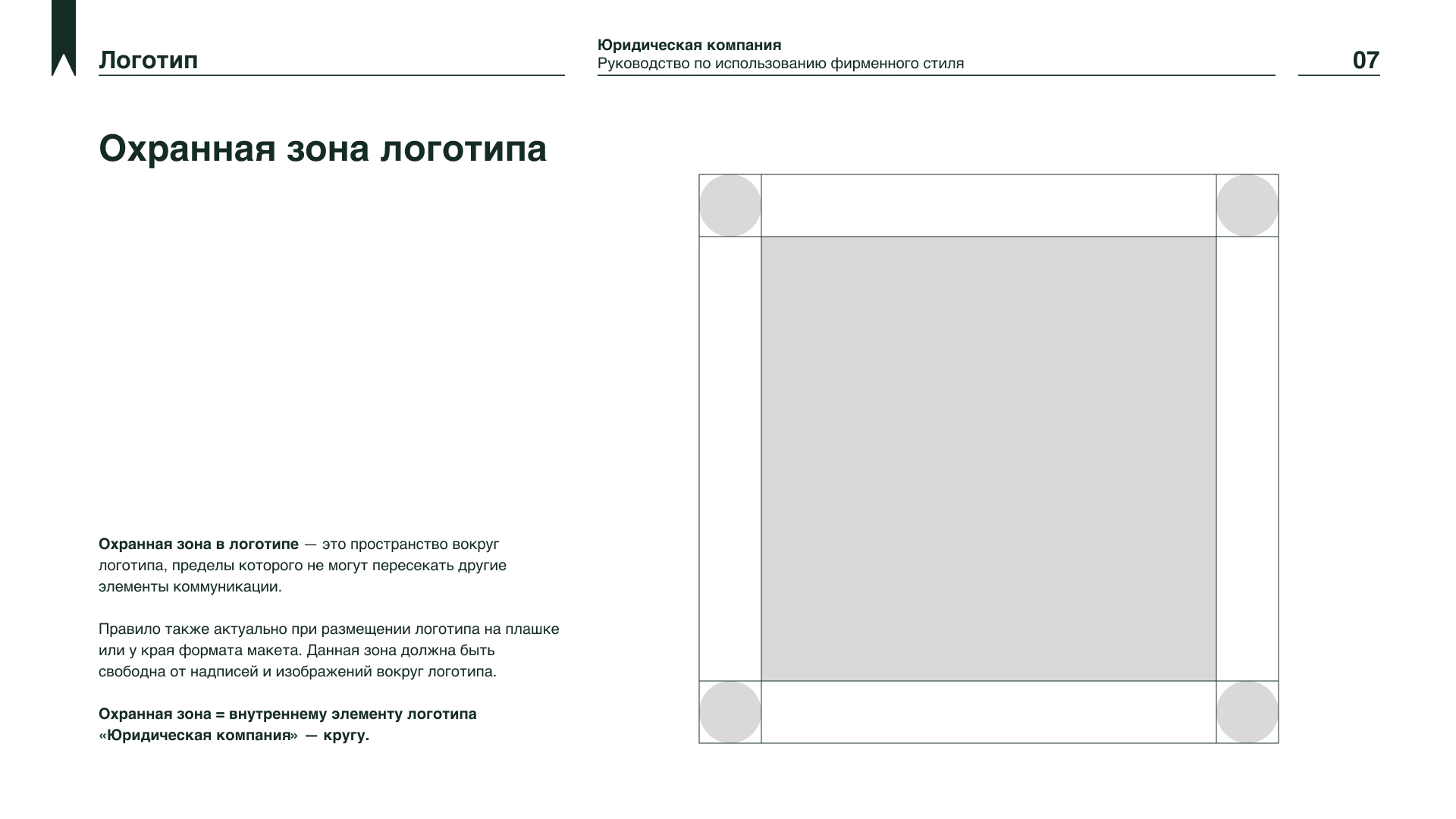 Брендбук для юридической фирмы — Изображение №7 — Брендинг на Dprofile