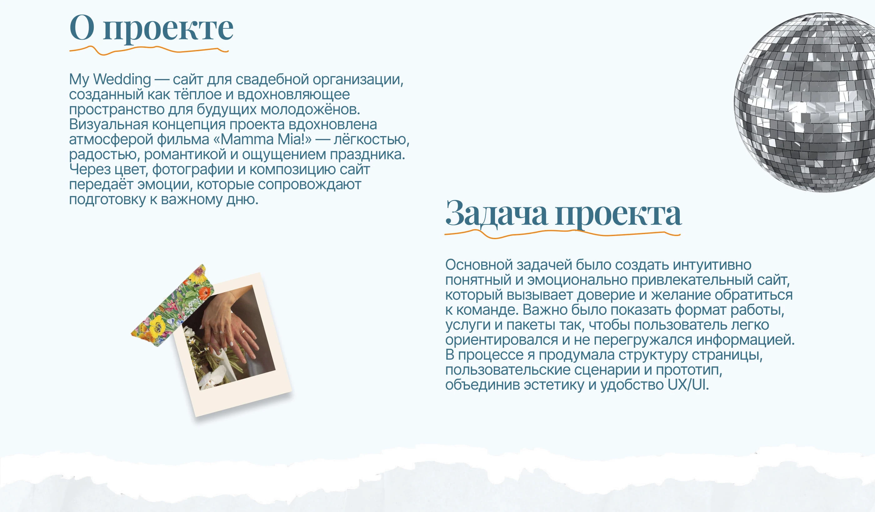 Сайт свадебного агентства «My Wedding» — Изображение №2 — Интерфейсы, Архитектура на Dprofile