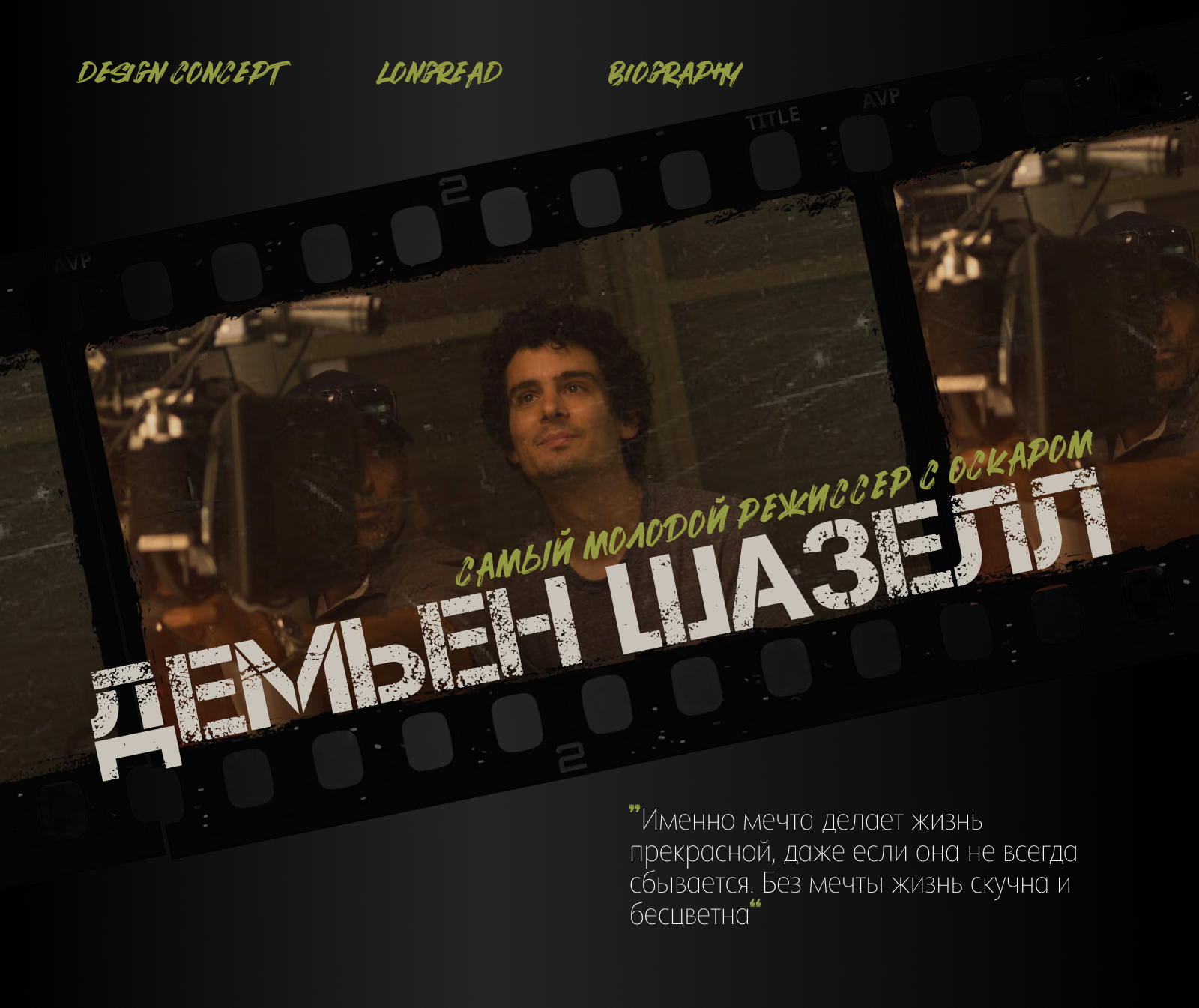 Longread | Лонгрид — Демьен Шазелл — Изображение №1 — Интерфейсы на Dprofile