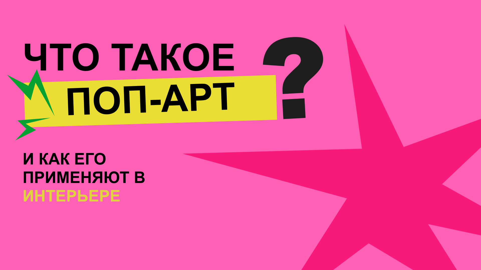 презентация "что такое поп-арт?" — Изображение №1 — Маркетинг на Dprofile