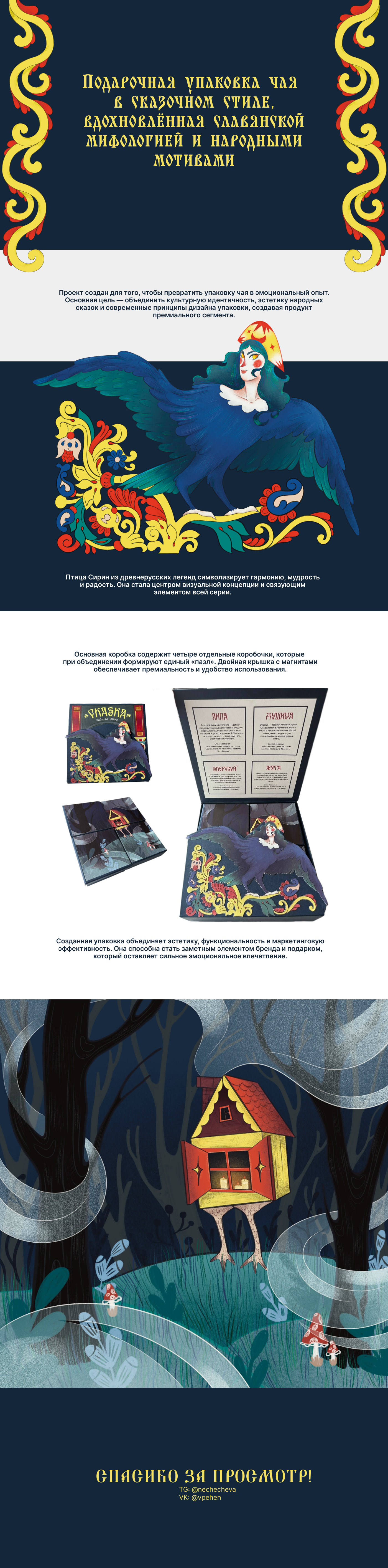 Подарочная упаковка чая в сказочном стиле — Изображение №1 — Брендинг, Иллюстрация на Dprofile