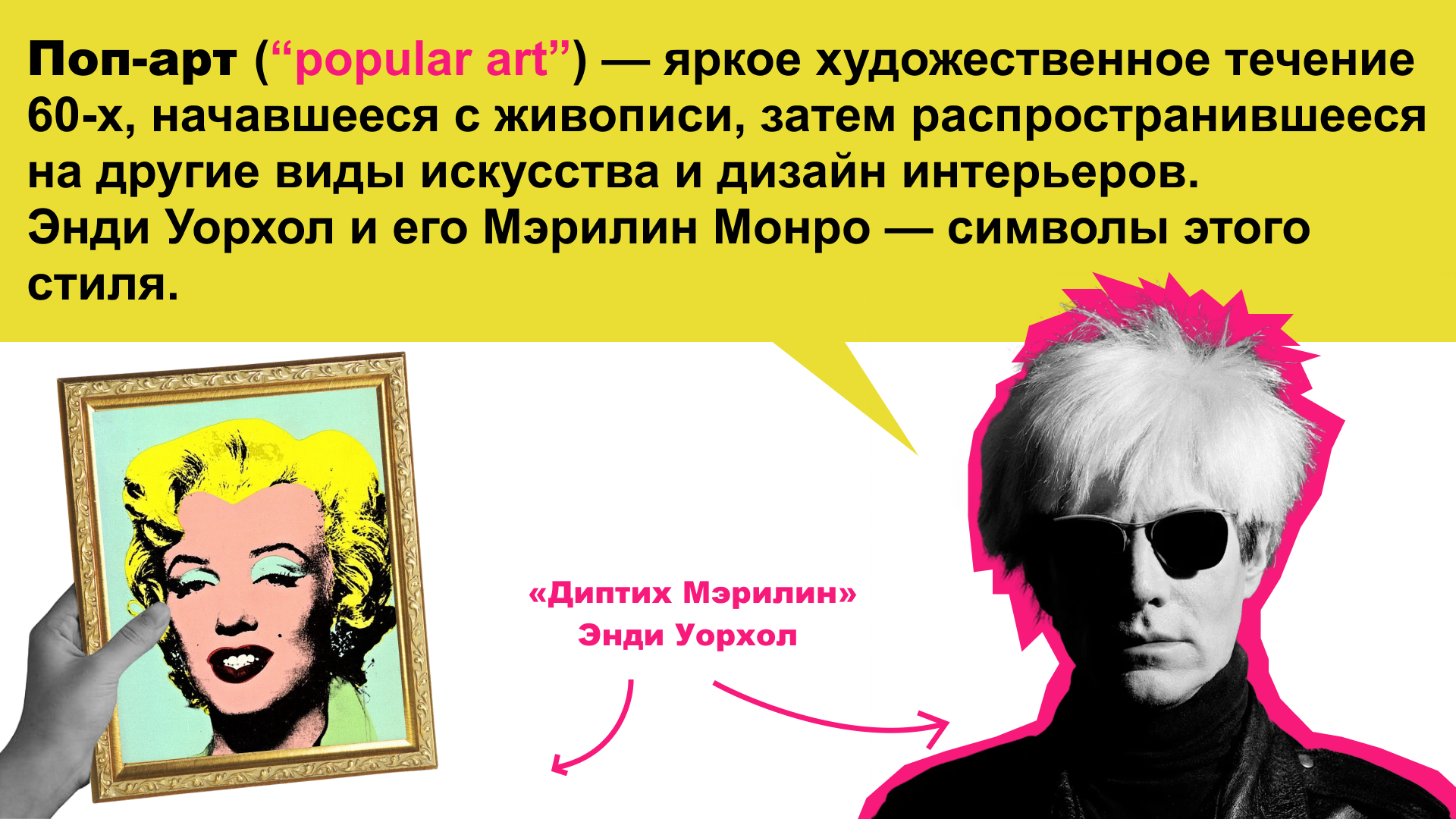 презентация "что такое поп-арт?" — Изображение №3 — Маркетинг на Dprofile