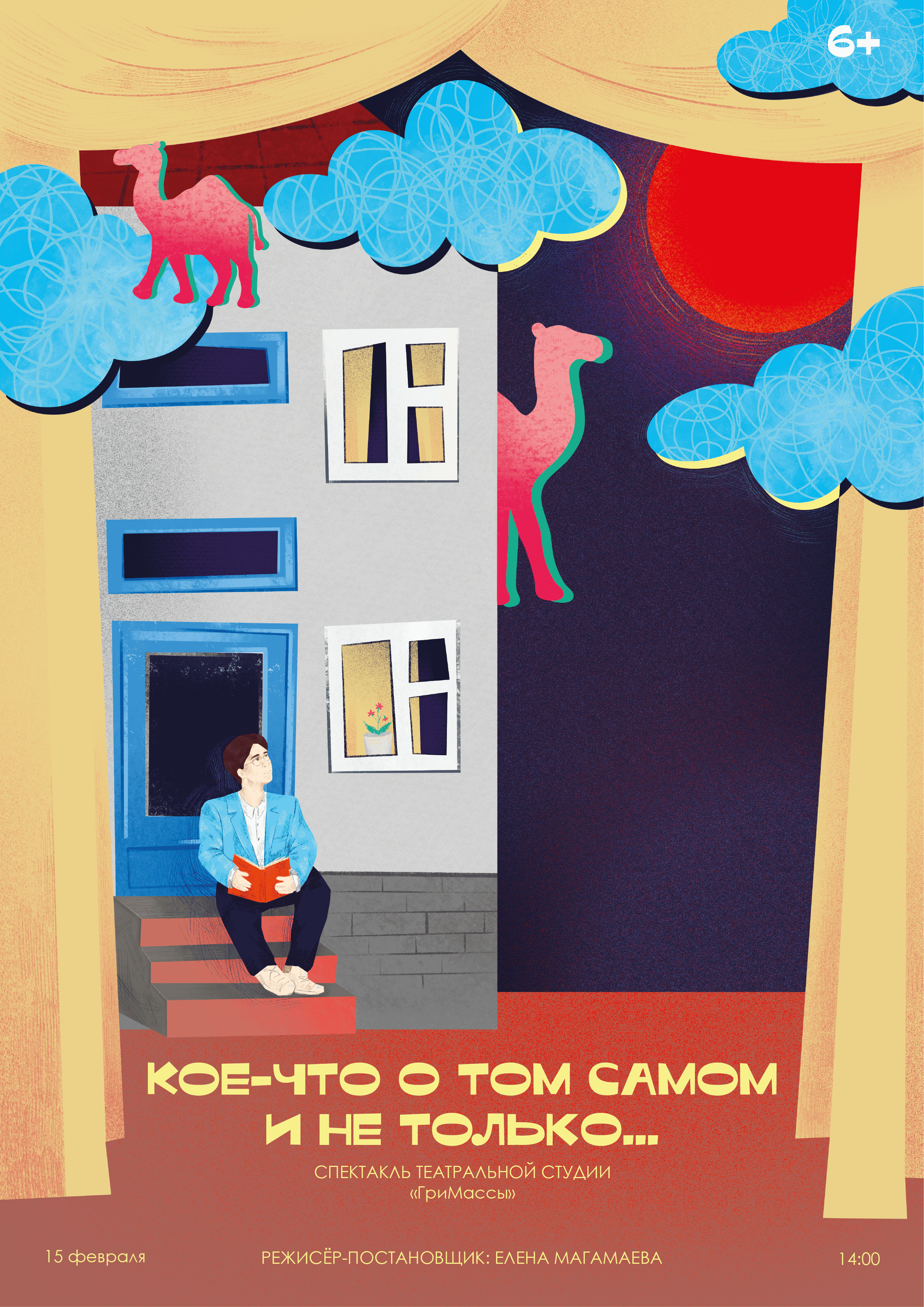 Афиша к театральной постановке — Изображение №1 — Иллюстрация на Dprofile