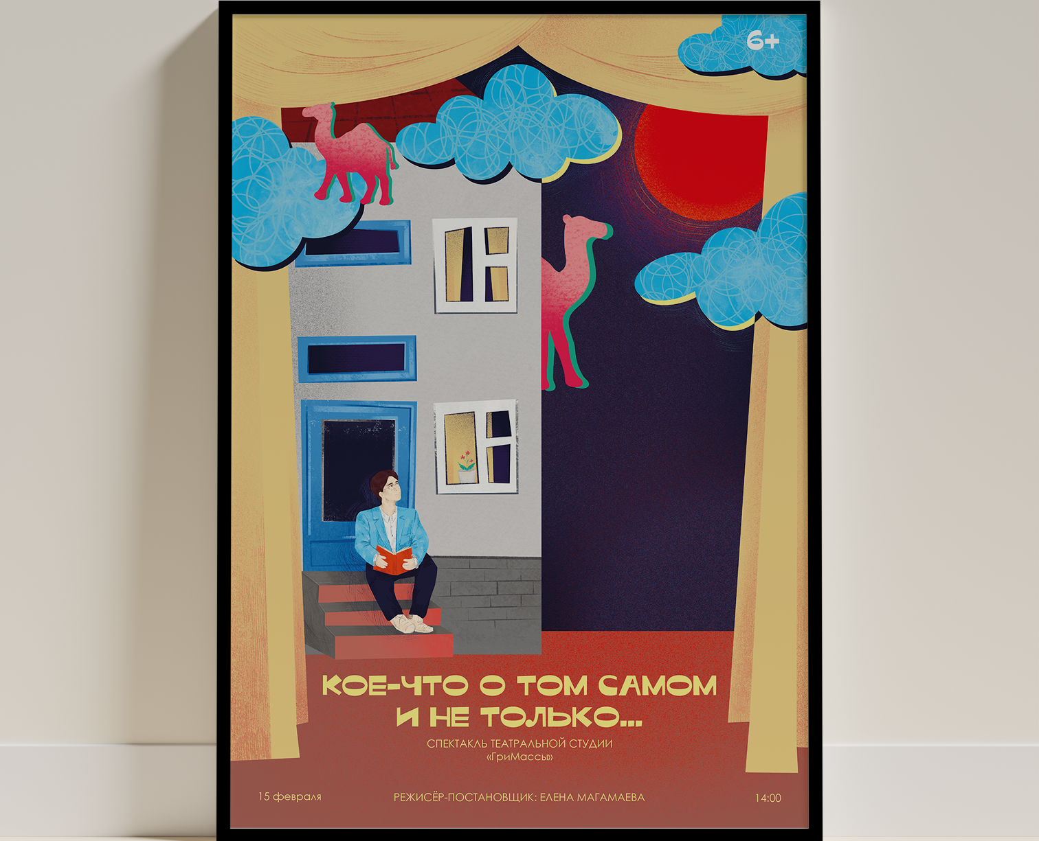 Афиша к театральной постановке — Иллюстрация на Dprofile