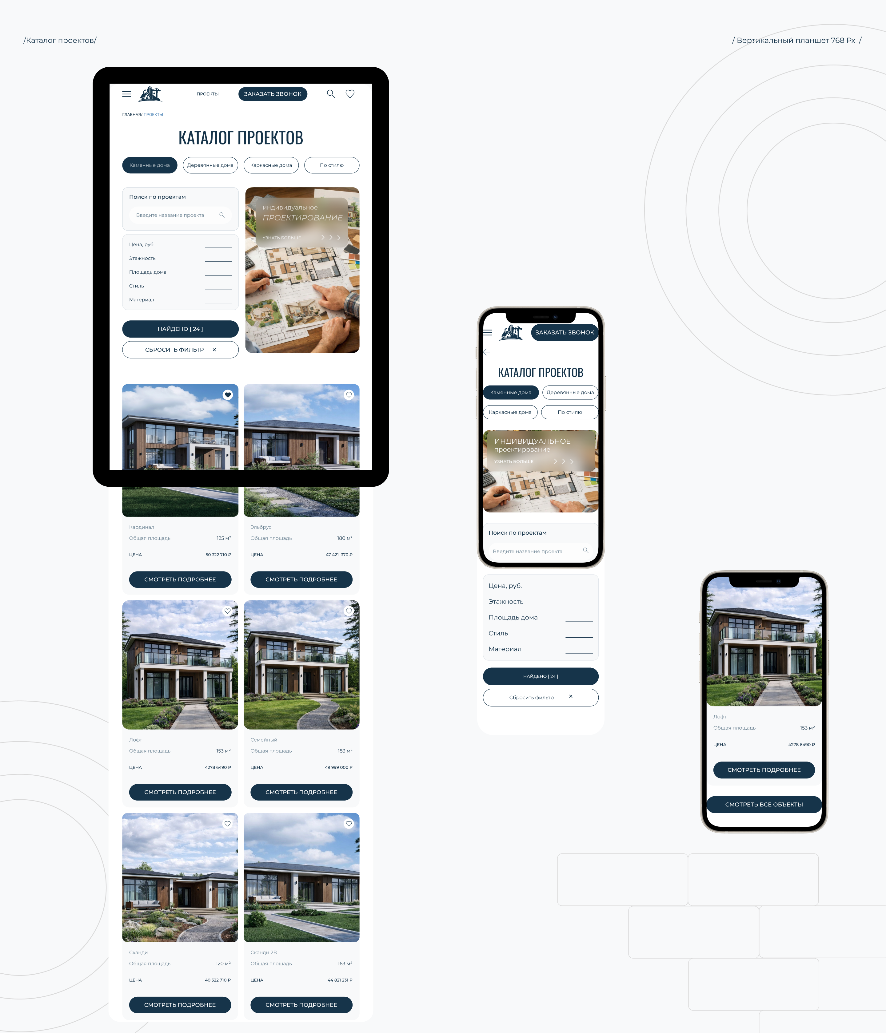 Строительная компания "Добрострой" — Изображение №12 — Интерфейсы на Dprofile