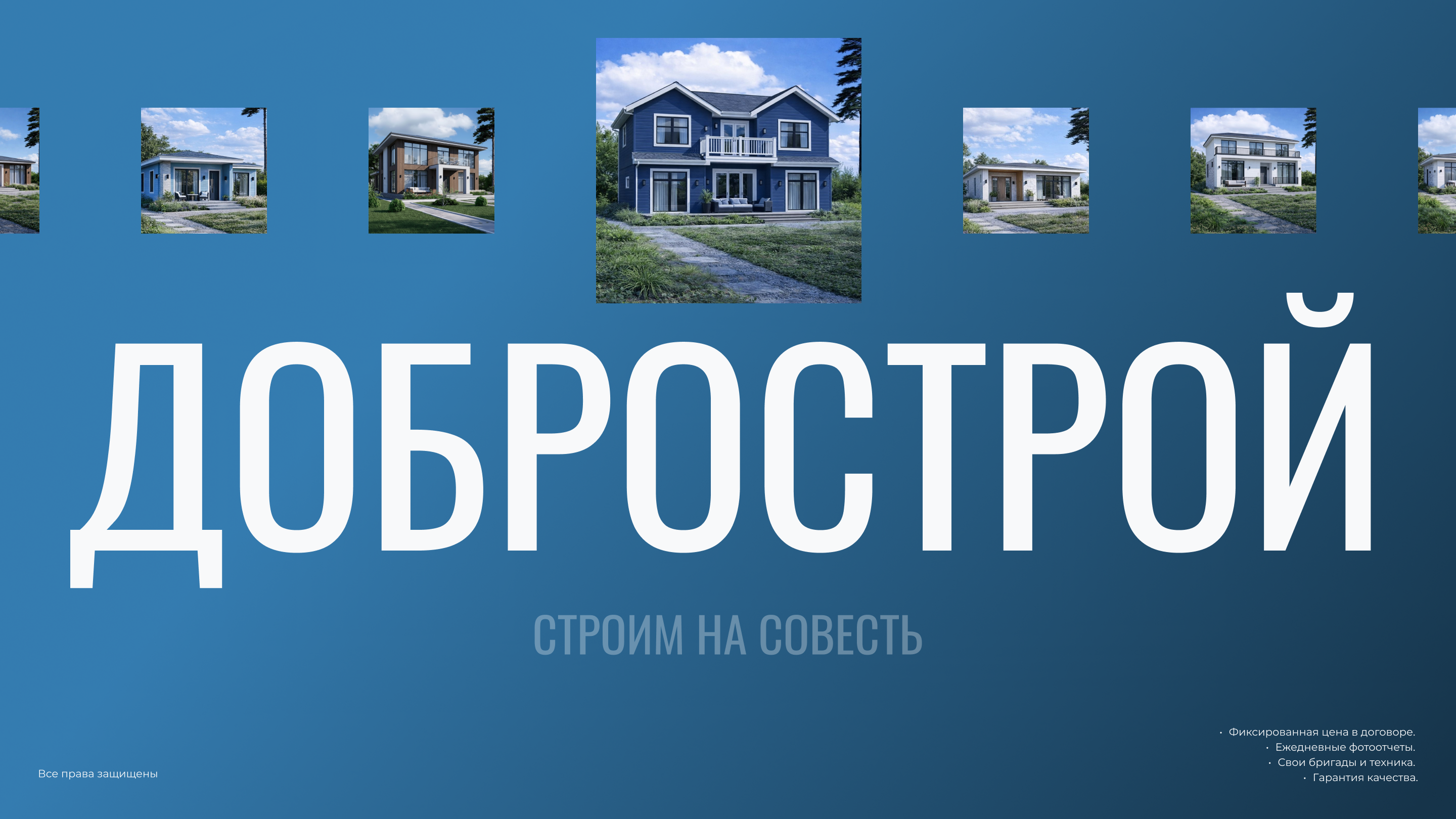 Строительная компания "Добрострой" — Изображение №1 — Интерфейсы на Dprofile