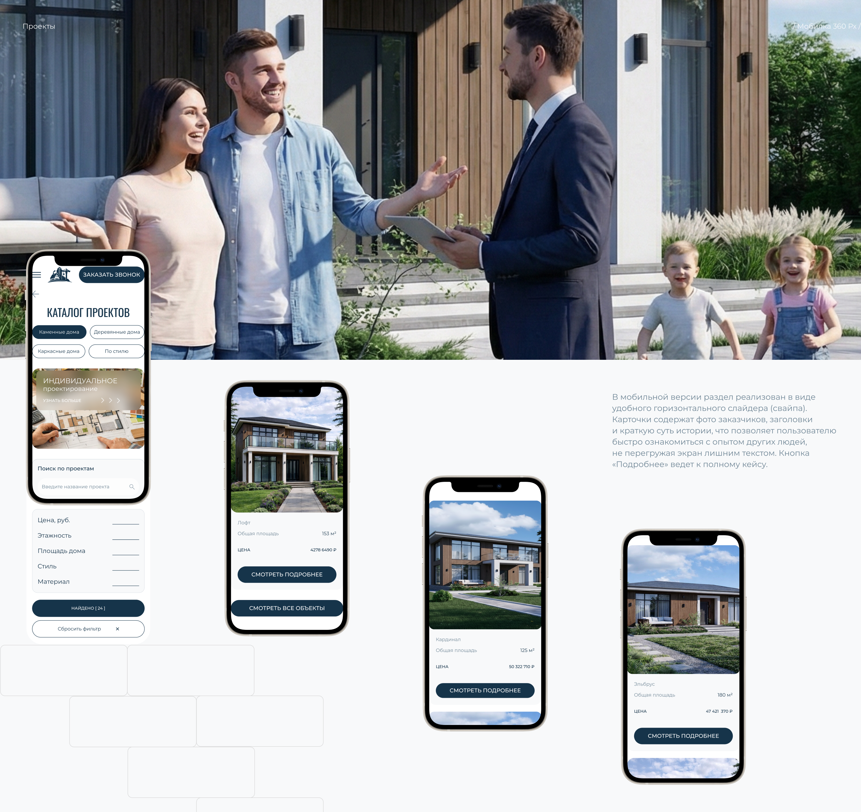 Строительная компания "Добрострой" — Изображение №8 — Интерфейсы на Dprofile