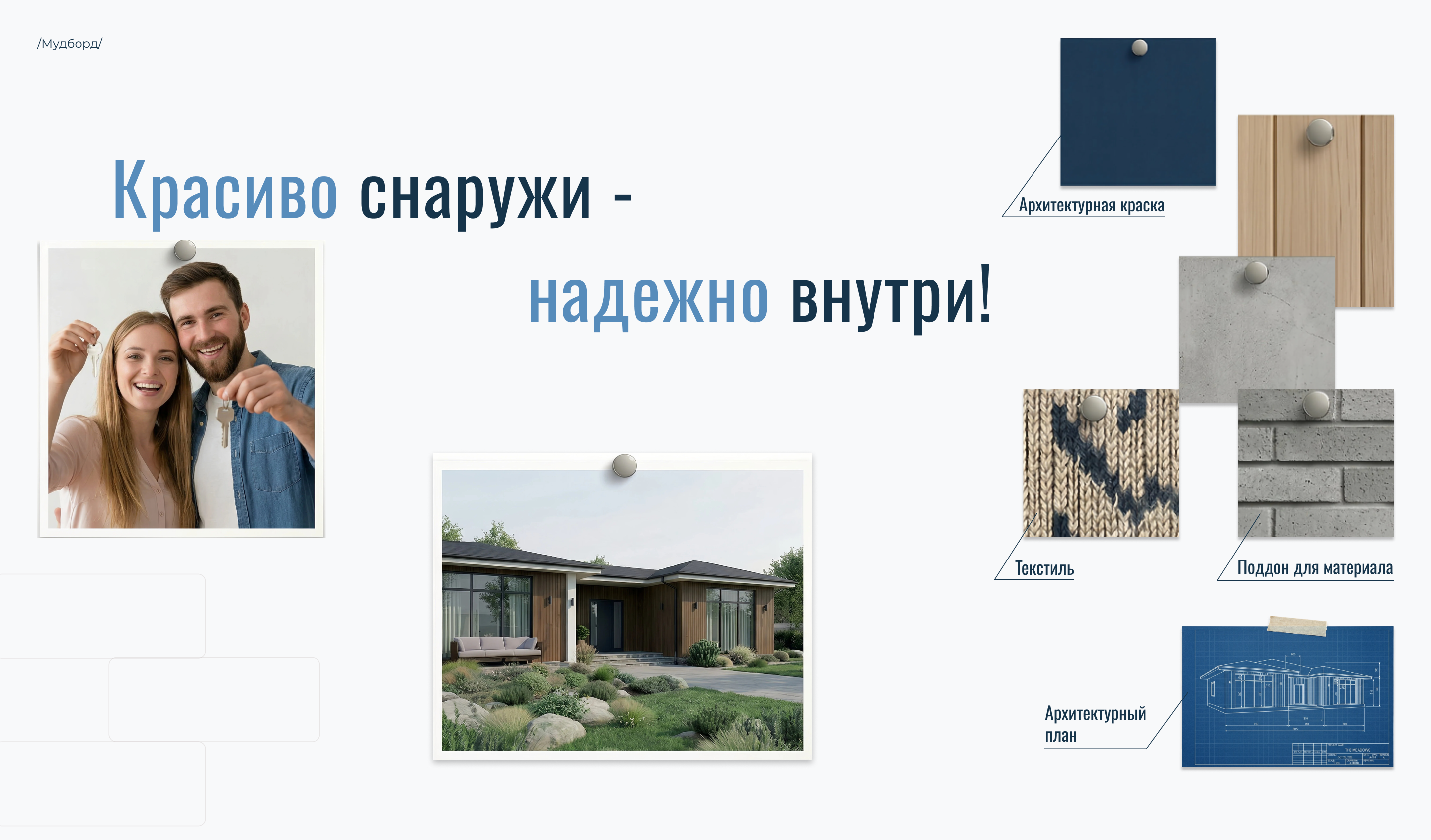 Строительная компания "Добрострой" — Изображение №3 — Интерфейсы на Dprofile