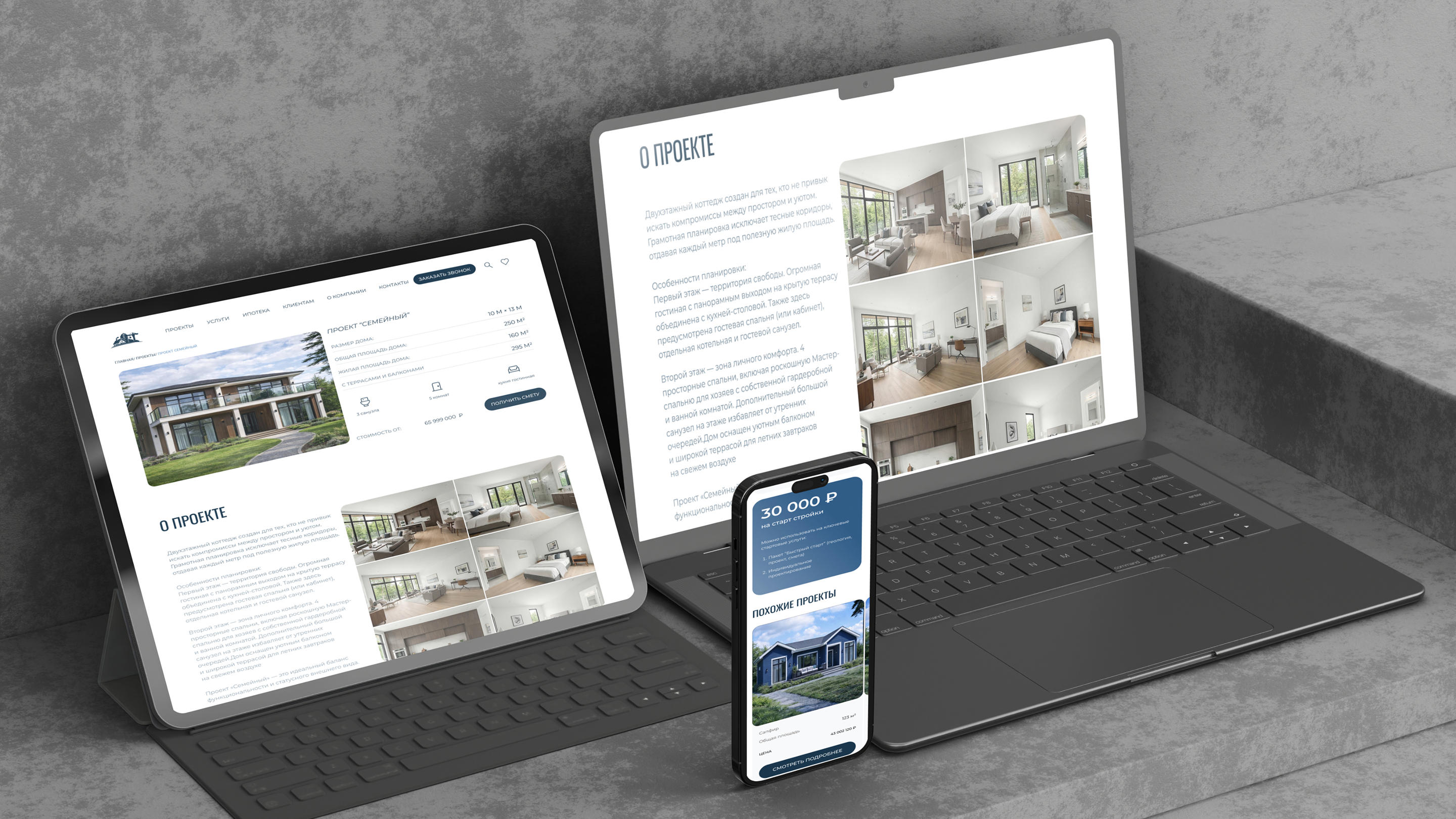 Строительная компания "Добрострой" — Изображение №6 — Интерфейсы на Dprofile