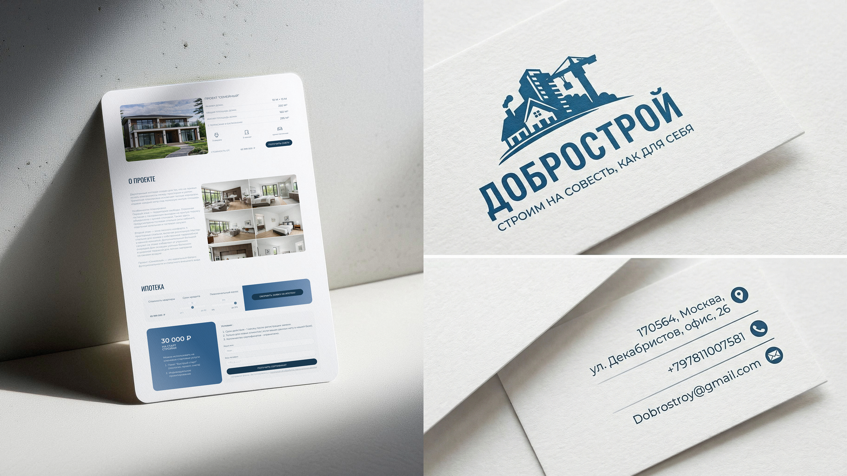 Строительная компания "Добрострой" — Изображение №4 — Интерфейсы на Dprofile