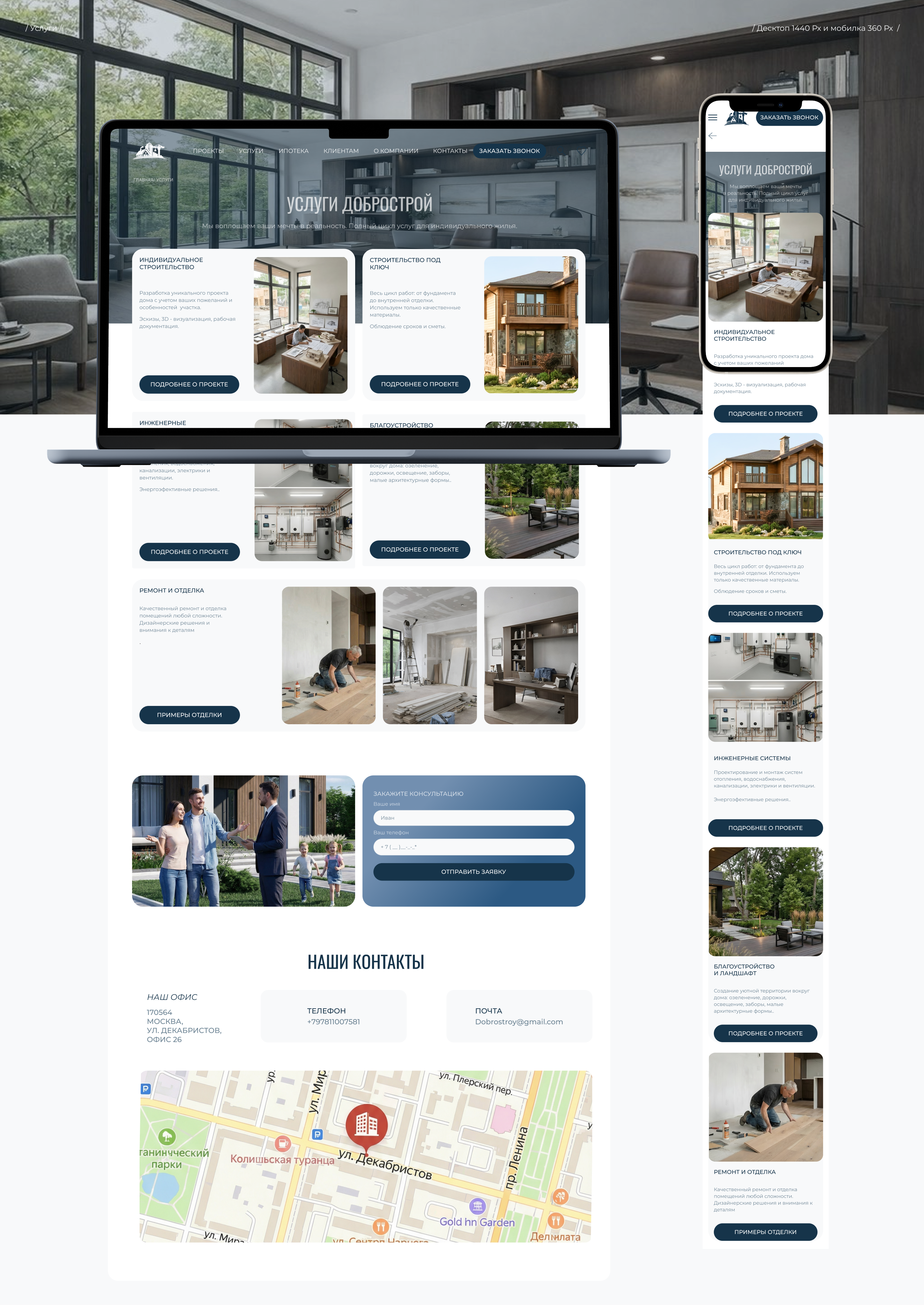 Строительная компания "Добрострой" — Изображение №10 — Интерфейсы на Dprofile
