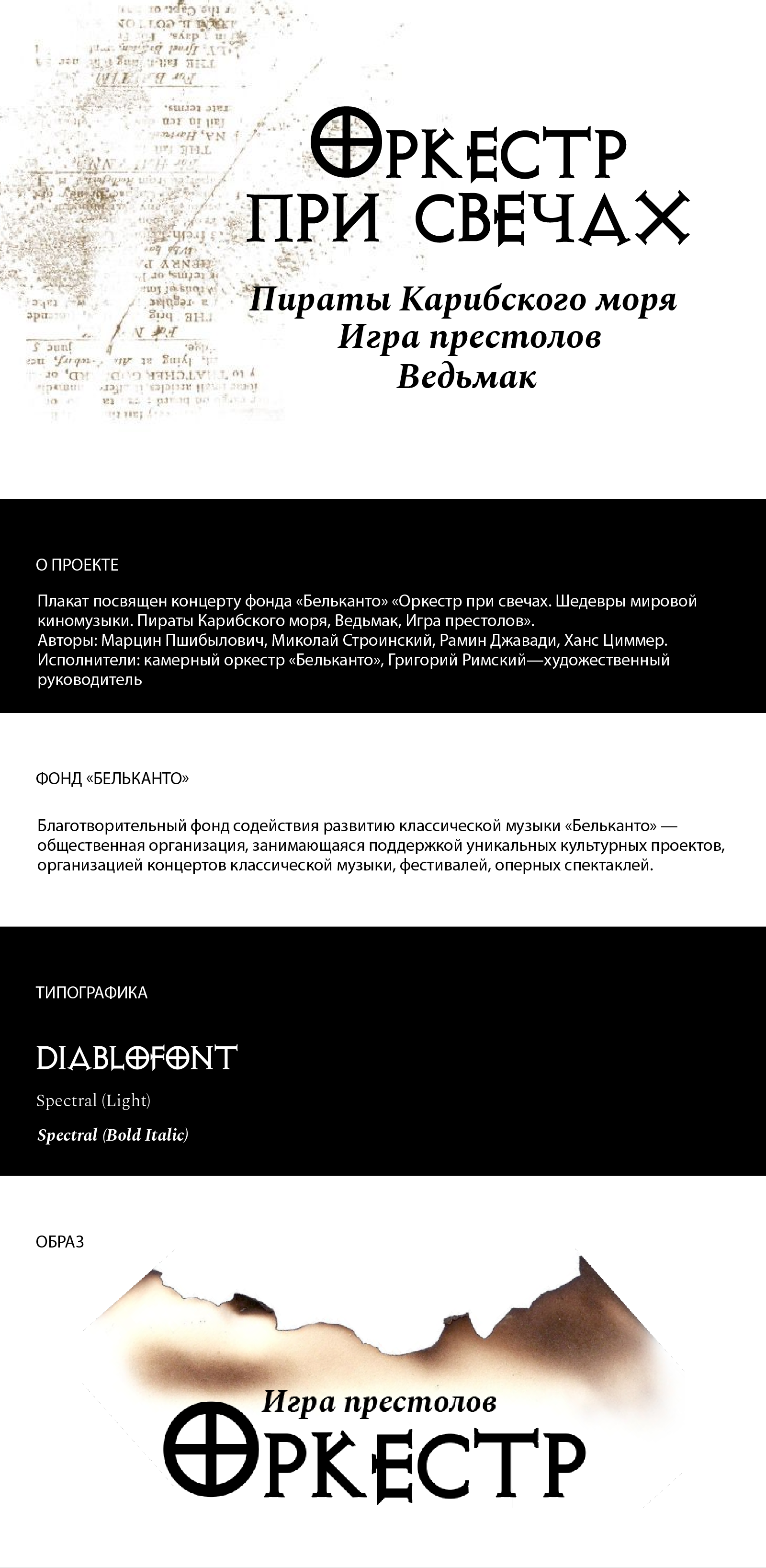 Мультимедийная афиша для фонда "Бельканто" — Изображение №2 — Анимация, Архитектура на Dprofile