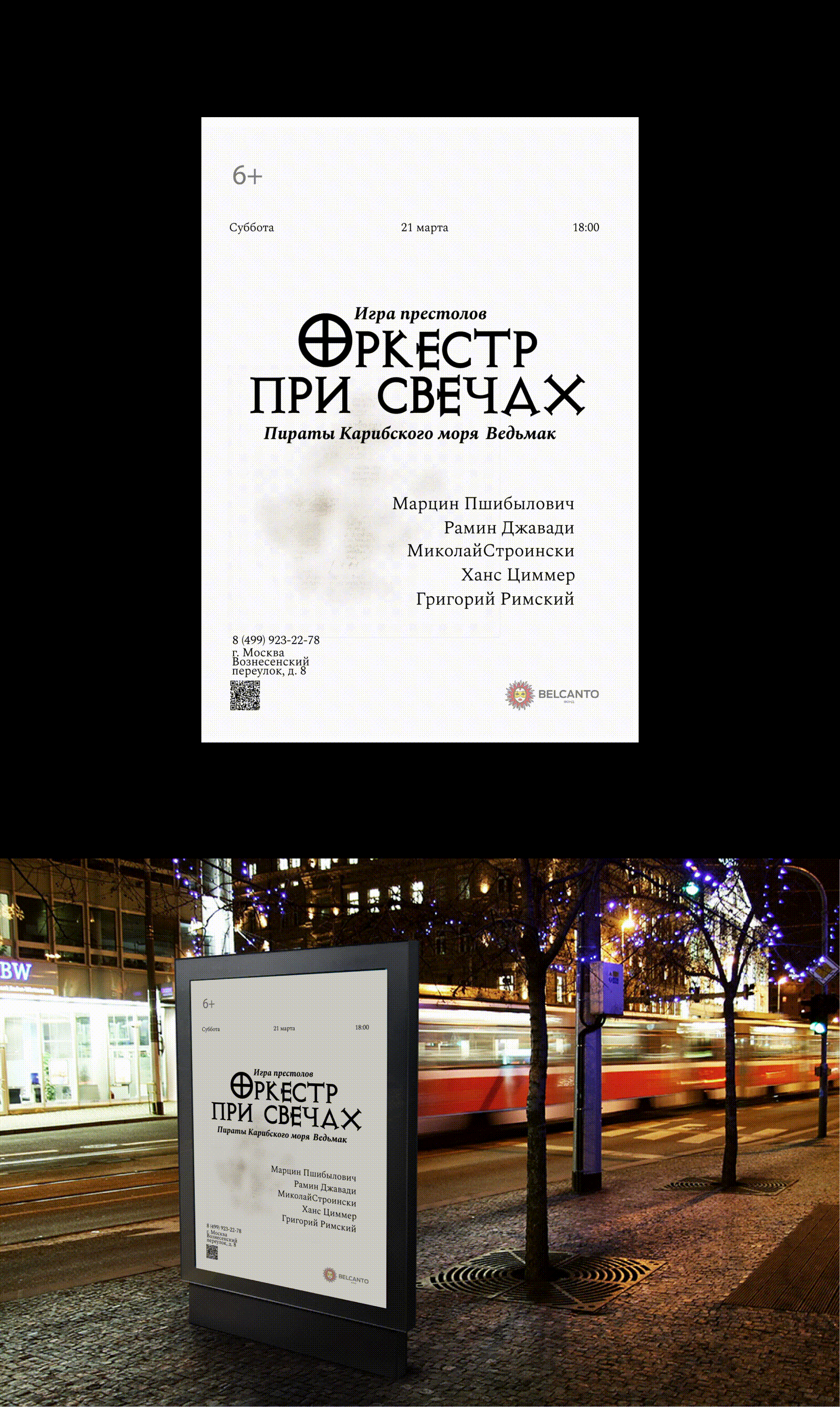 Мультимедийная афиша для фонда "Бельканто" — Изображение №3 — Анимация, Архитектура на Dprofile