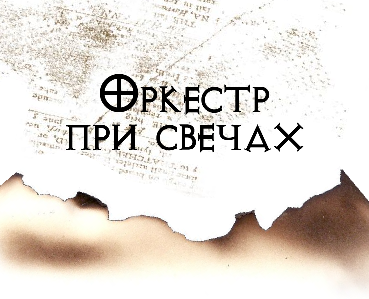 Мультимедийная афиша для фонда "Бельканто" на Dprofile