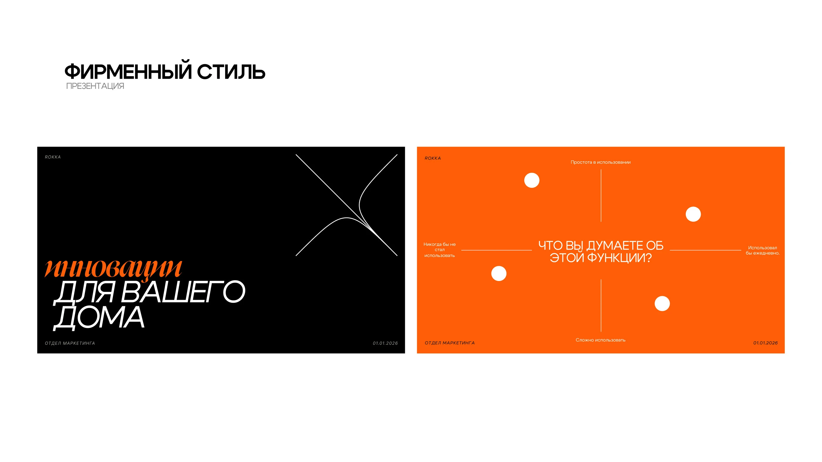 ROKKA — Brand Identity for Roof Windows Manufacturer — Изображение №17 — Брендинг, Графика на Dprofile