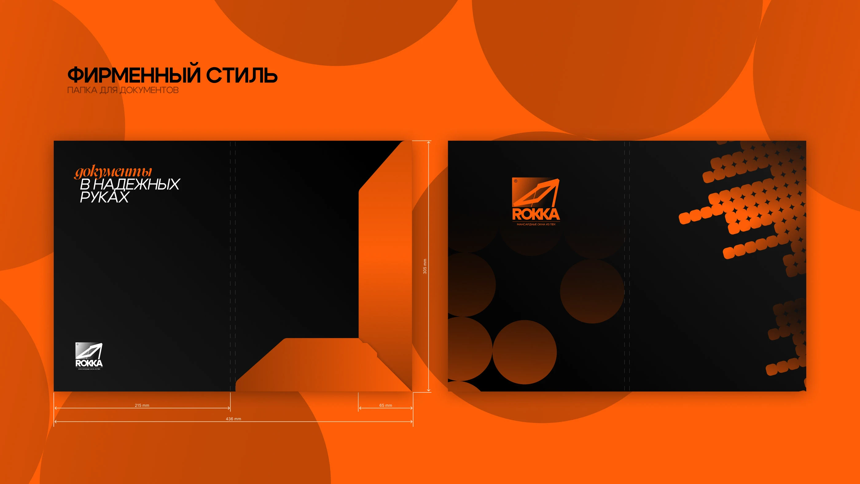 ROKKA — Brand Identity for Roof Windows Manufacturer — Изображение №18 — Брендинг, Графика на Dprofile