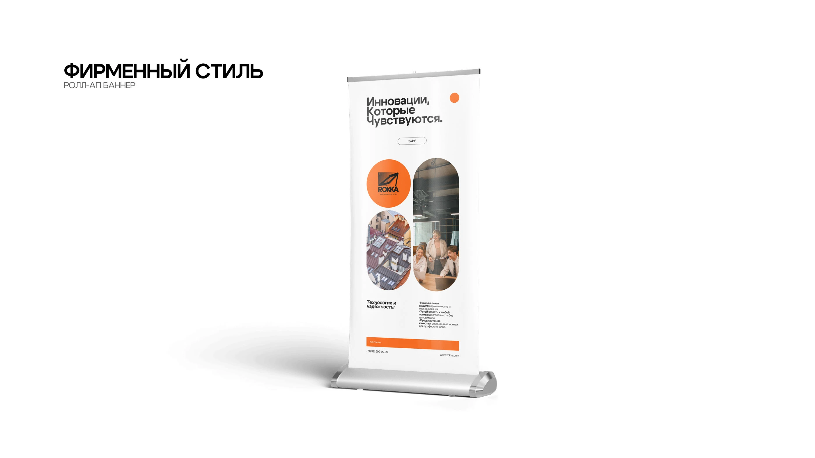 ROKKA — Brand Identity for Roof Windows Manufacturer — Изображение №16 — Брендинг, Графика на Dprofile