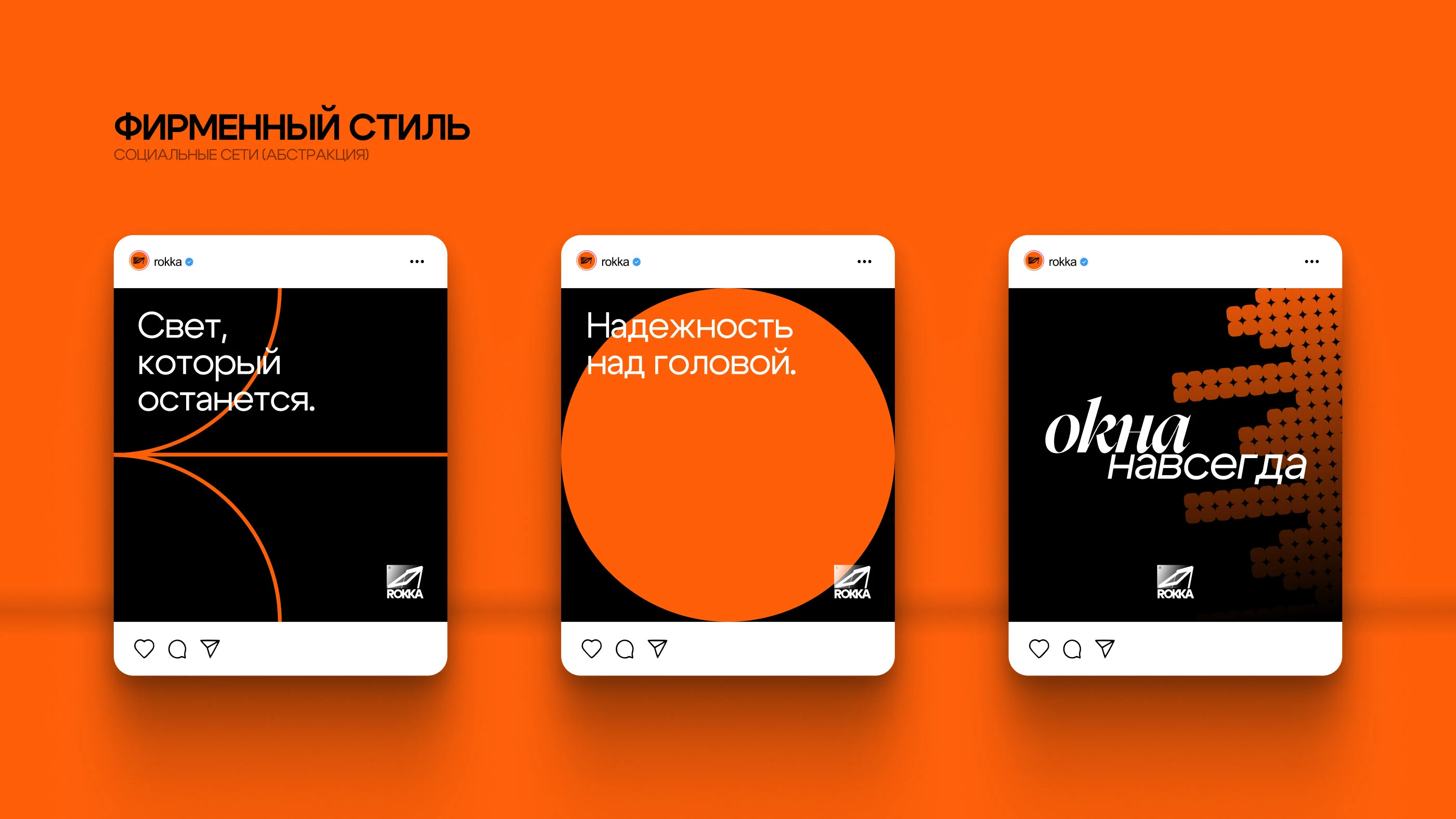ROKKA — Brand Identity for Roof Windows Manufacturer — Изображение №14 — Брендинг, Графика на Dprofile