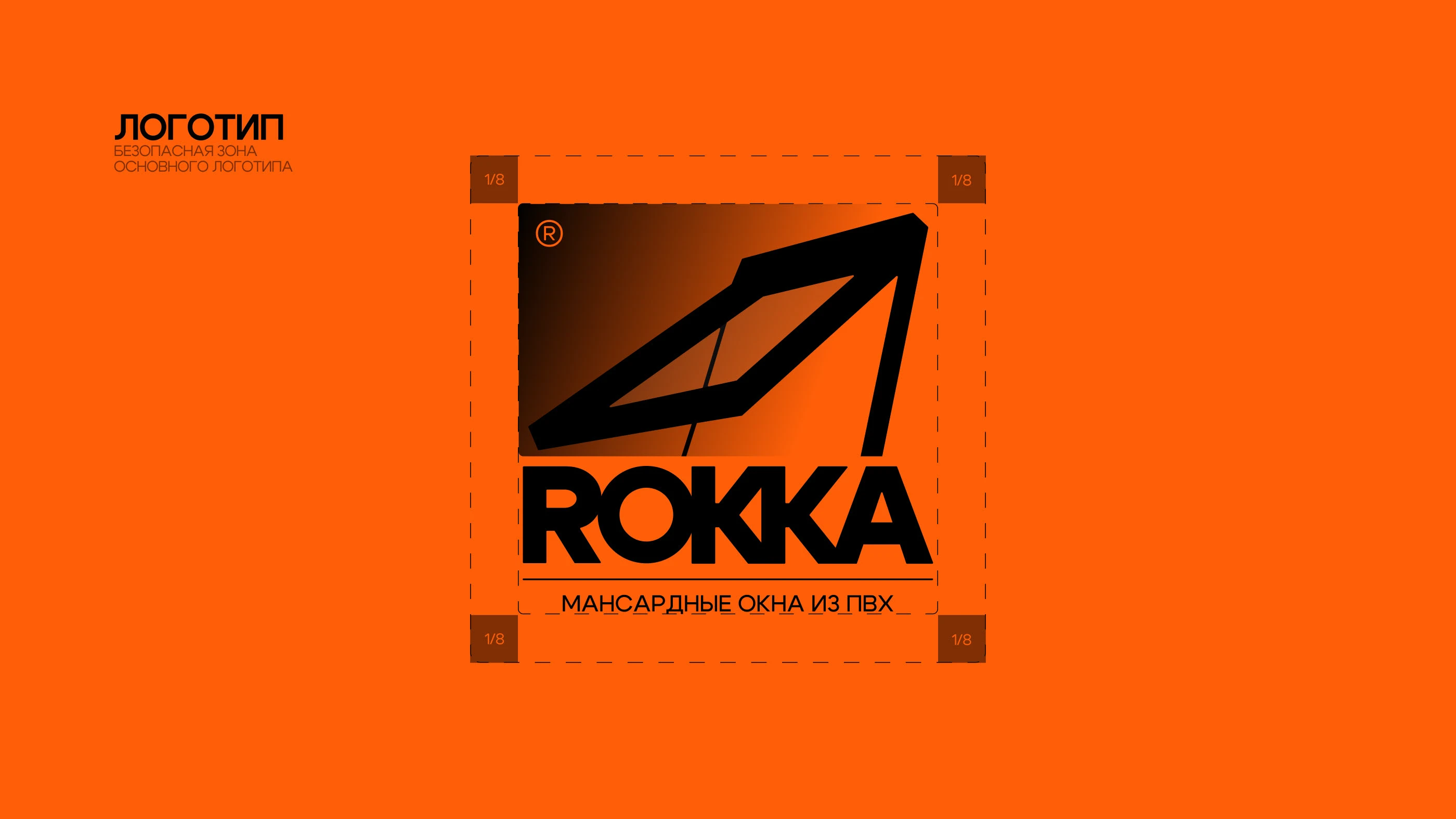 ROKKA — Brand Identity for Roof Windows Manufacturer — Изображение №4 — Брендинг, Графика на Dprofile
