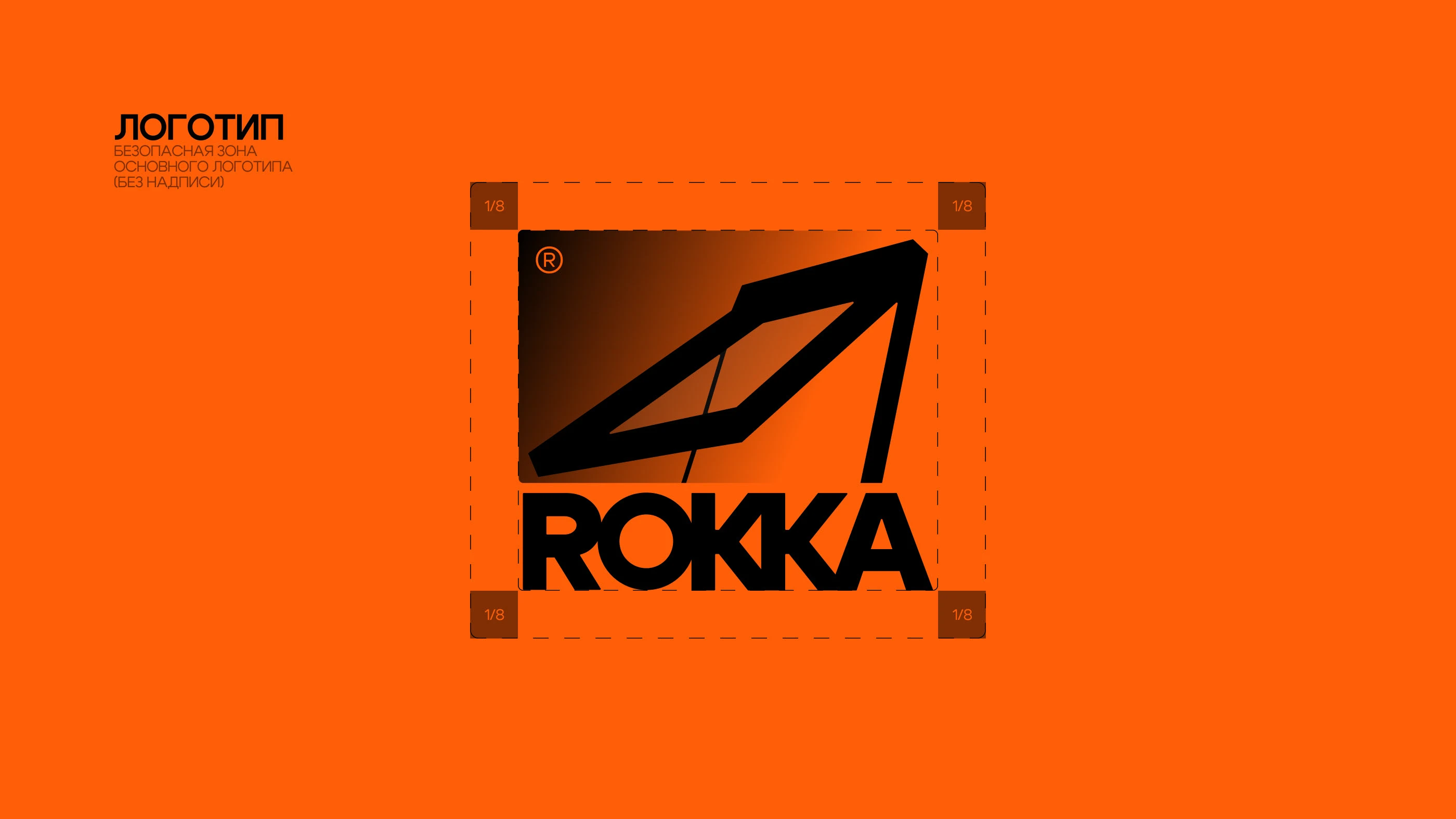 ROKKA — Brand Identity for Roof Windows Manufacturer — Изображение №5 — Брендинг, Графика на Dprofile