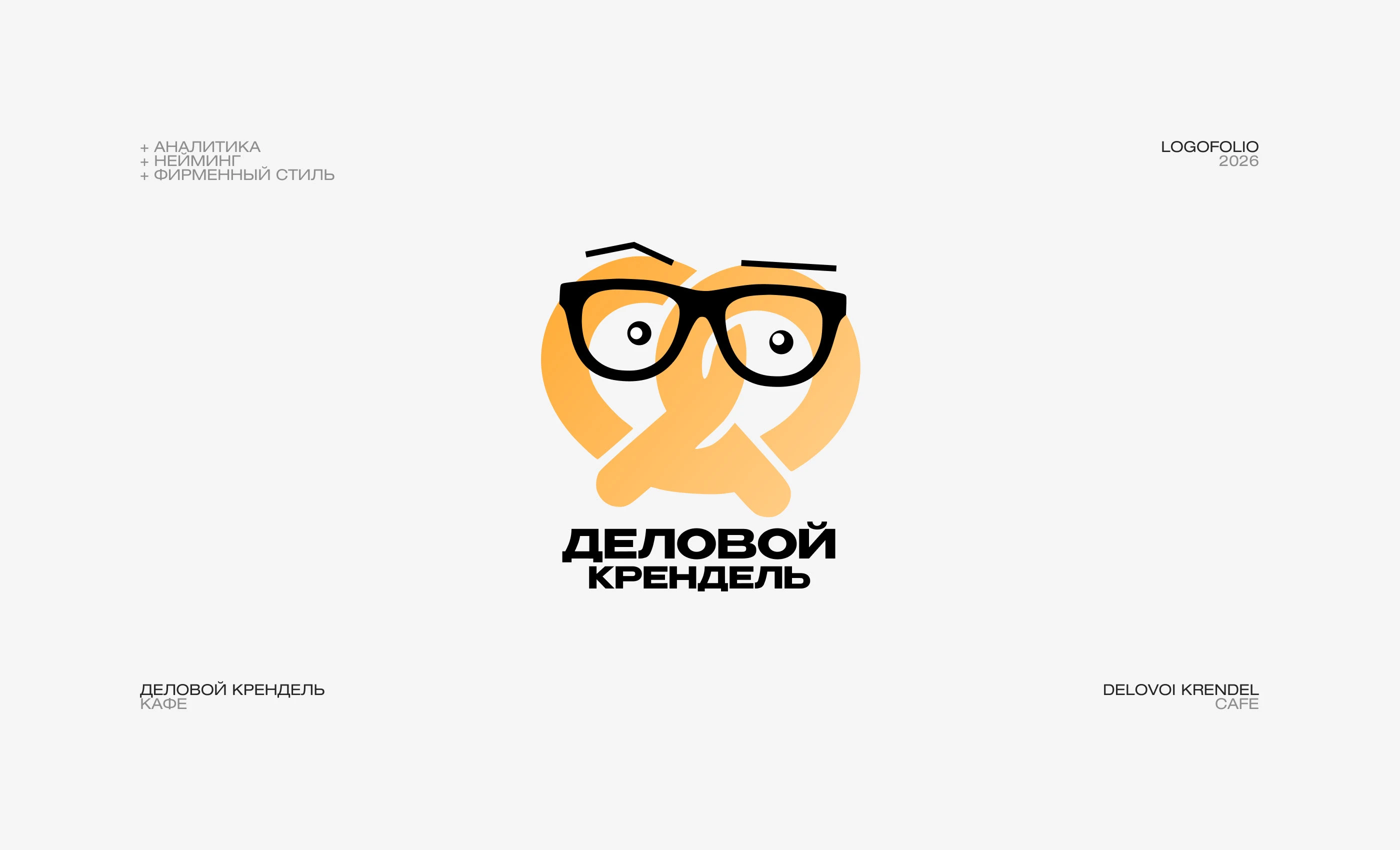 Logofolio 2026 — Brand Marks & Identity Concepts — Изображение №8 — Брендинг на Dprofile