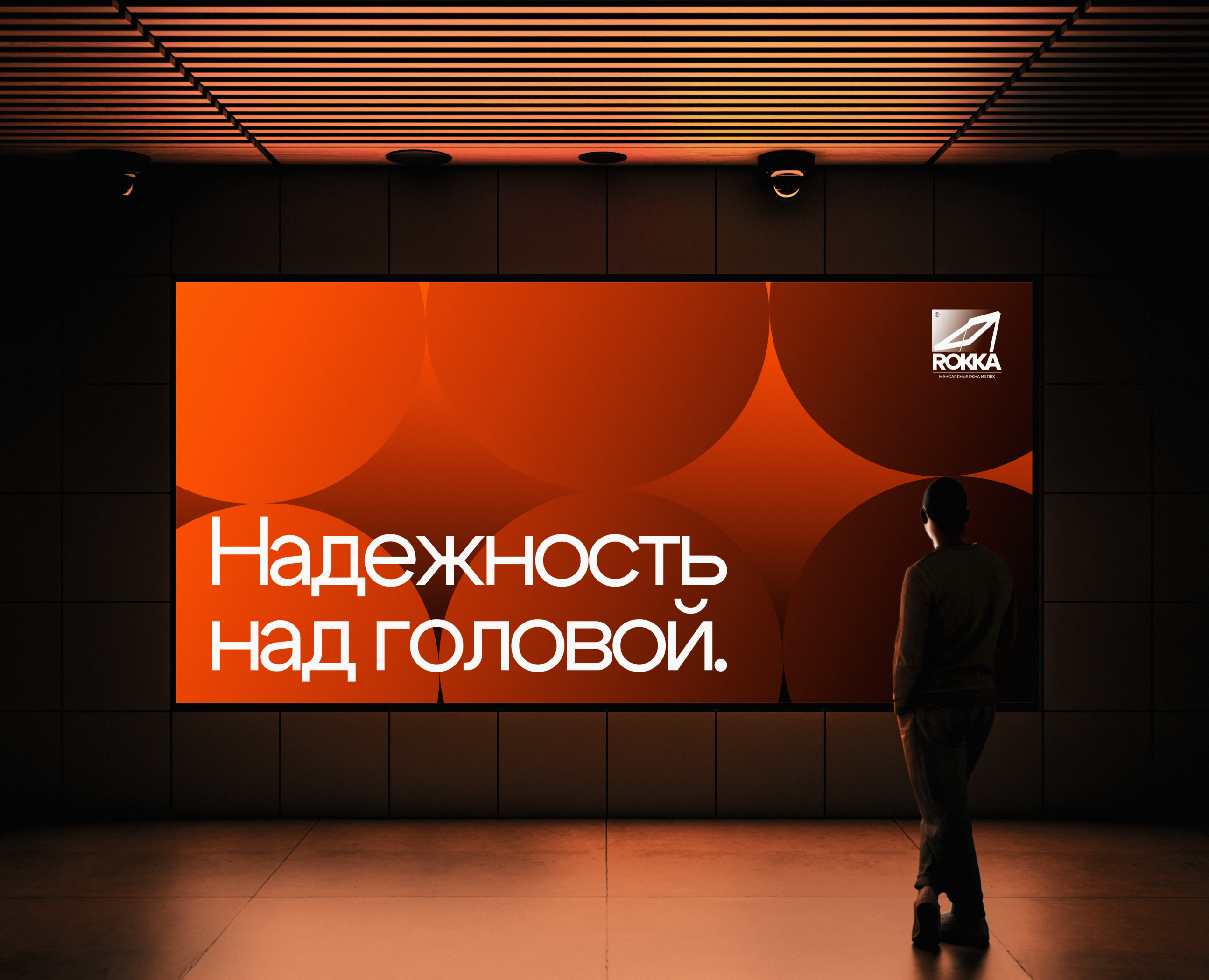 ROKKA — Brand Identity for Roof Windows Manufacturer — Брендинг, Графика на Dprofile