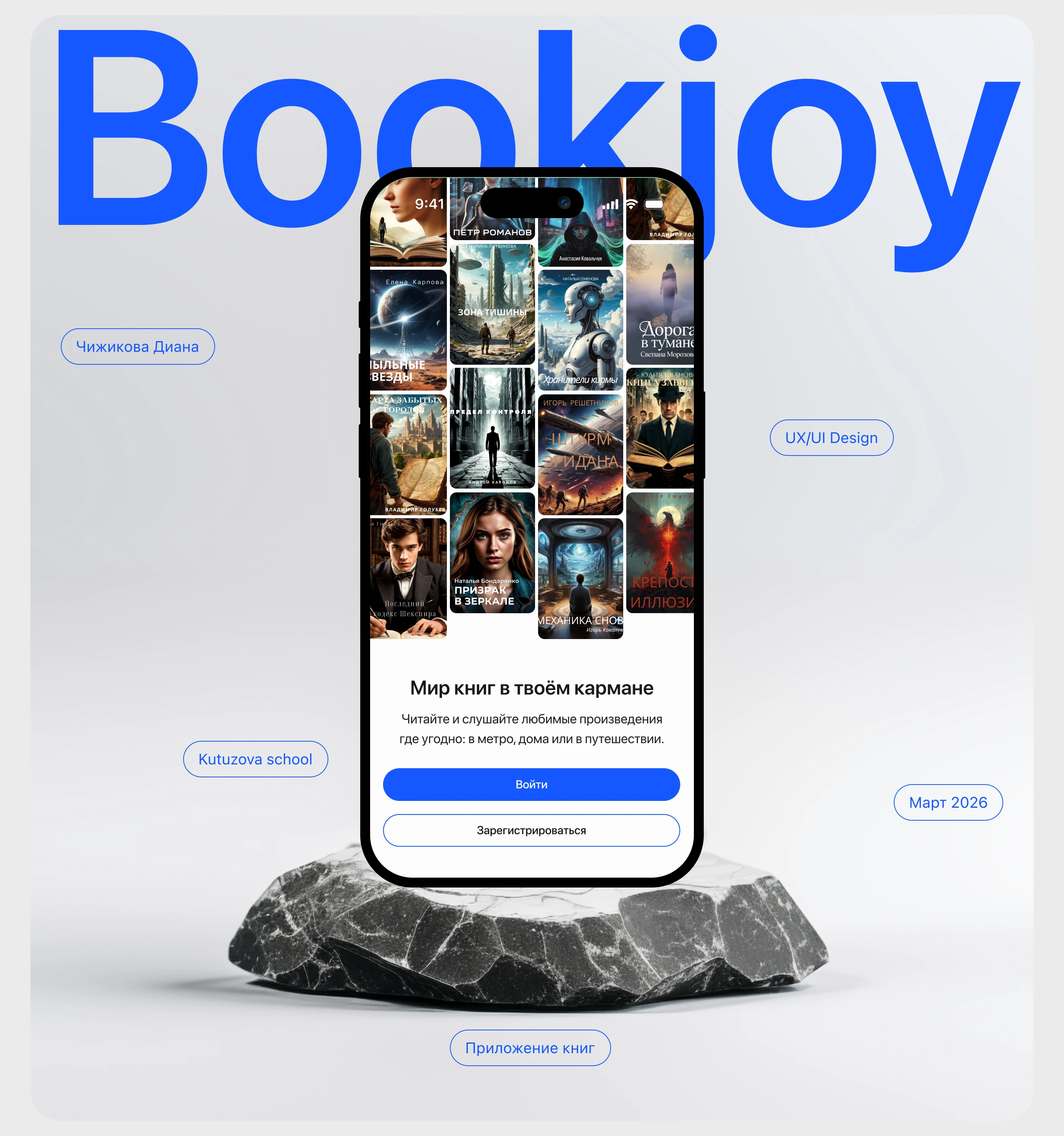 Приложение для чтения книг — Изображение №1 — Интерфейсы на Dprofile