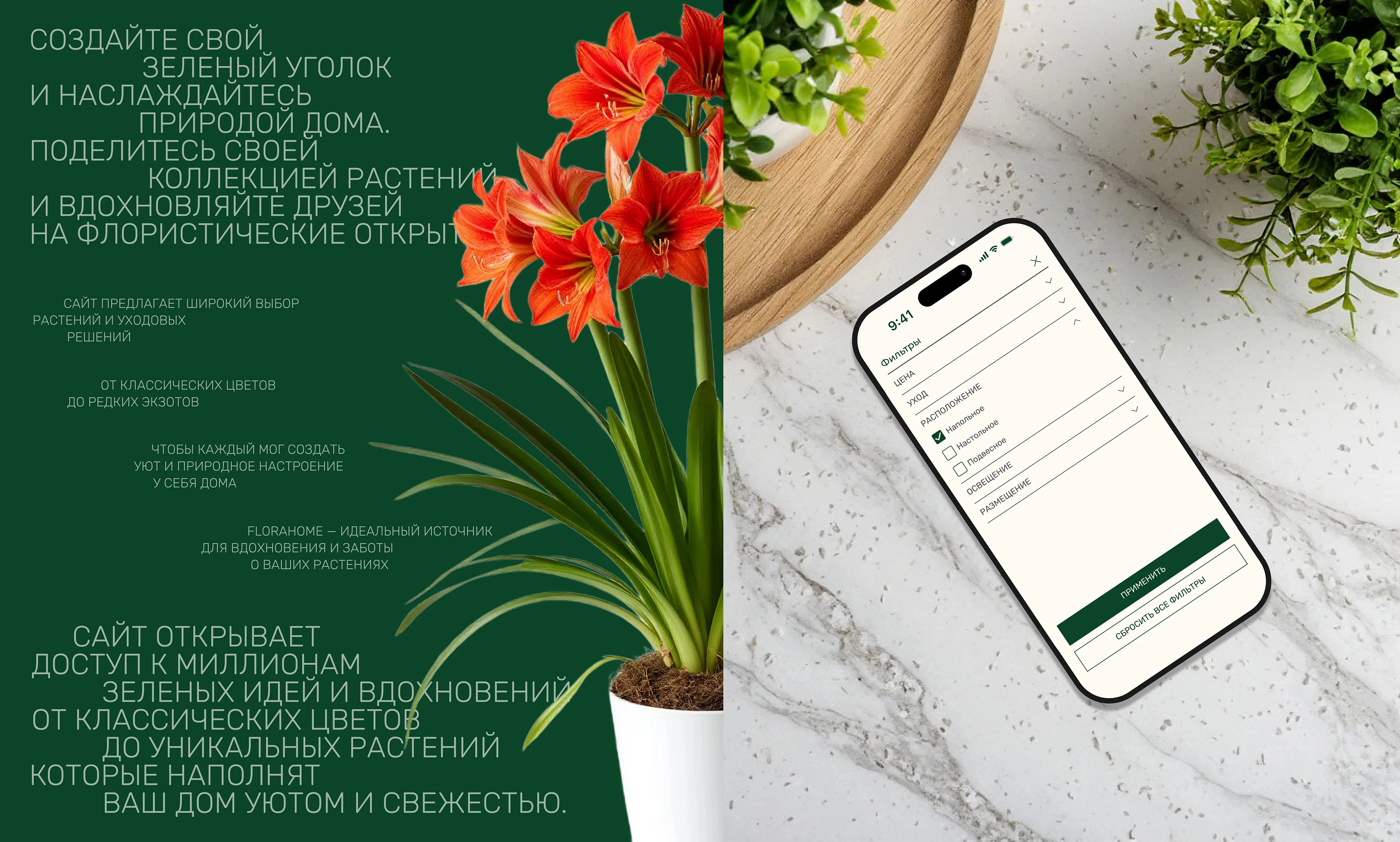 Магазин растений — Изображение №12 — Интерфейсы на Dprofile