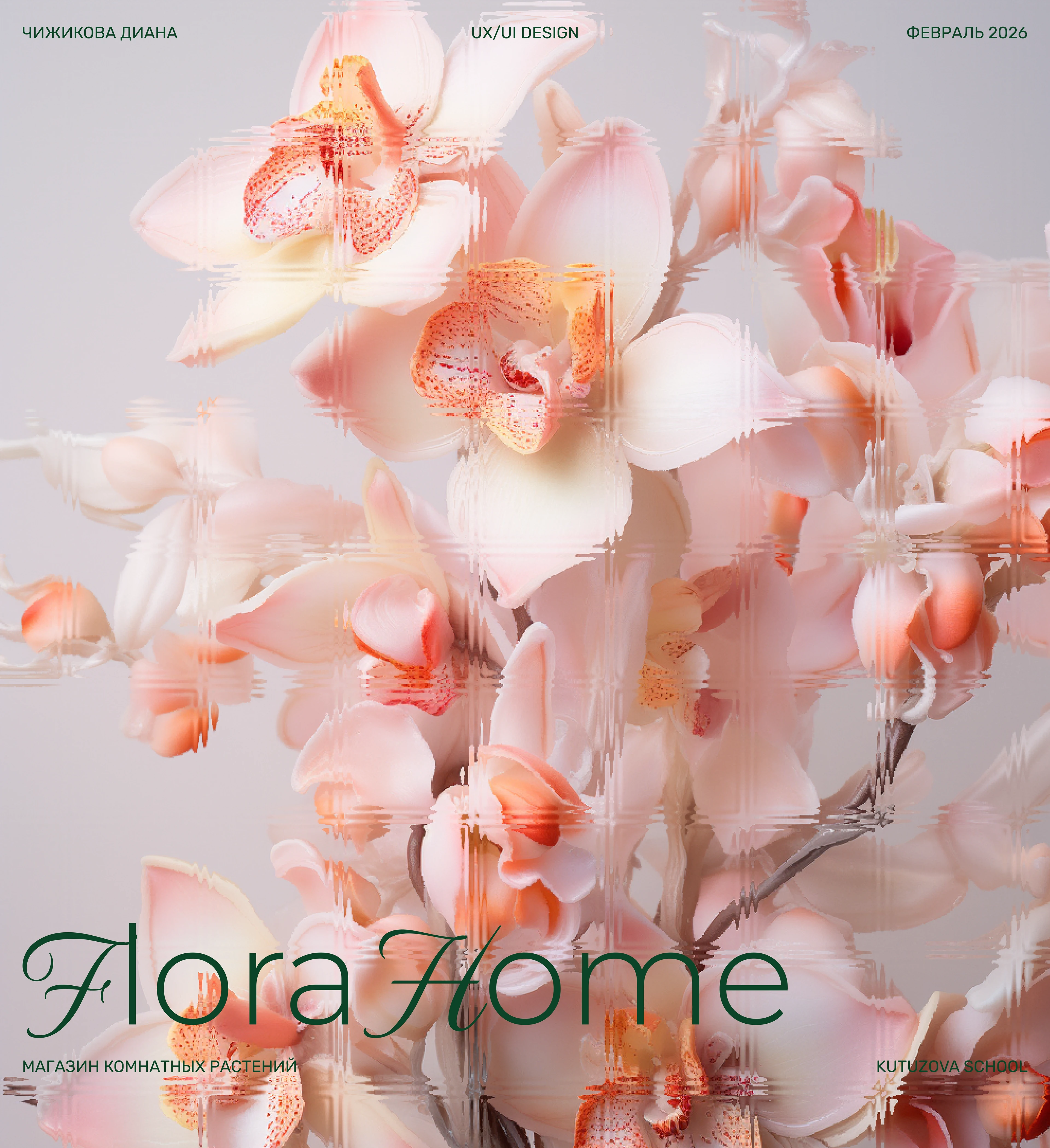 Магазин растений — Изображение №1 — Интерфейсы на Dprofile