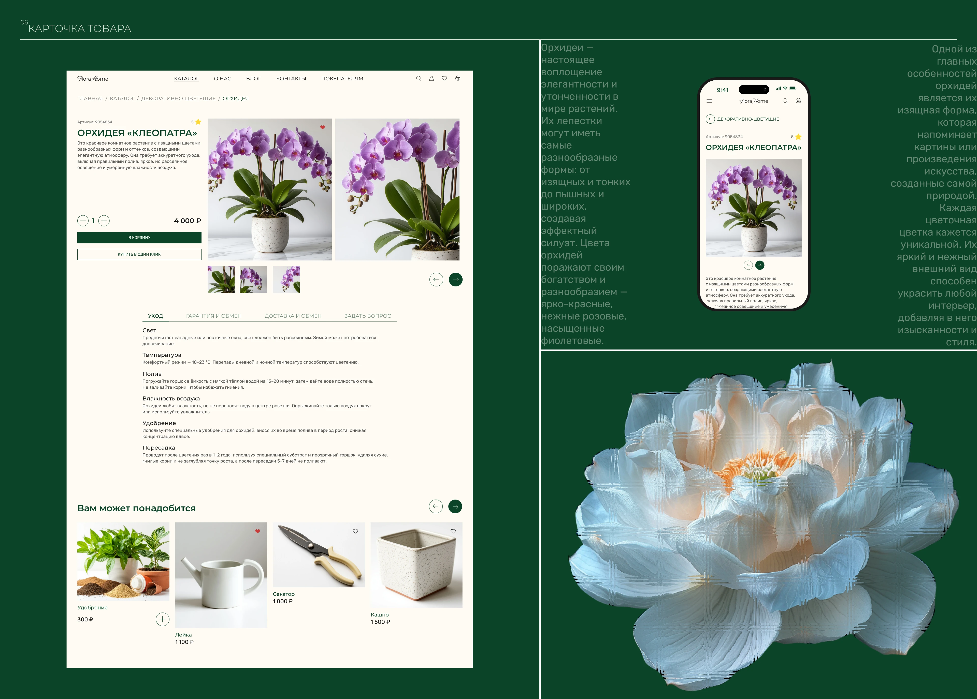 Магазин растений — Изображение №10 — Интерфейсы на Dprofile
