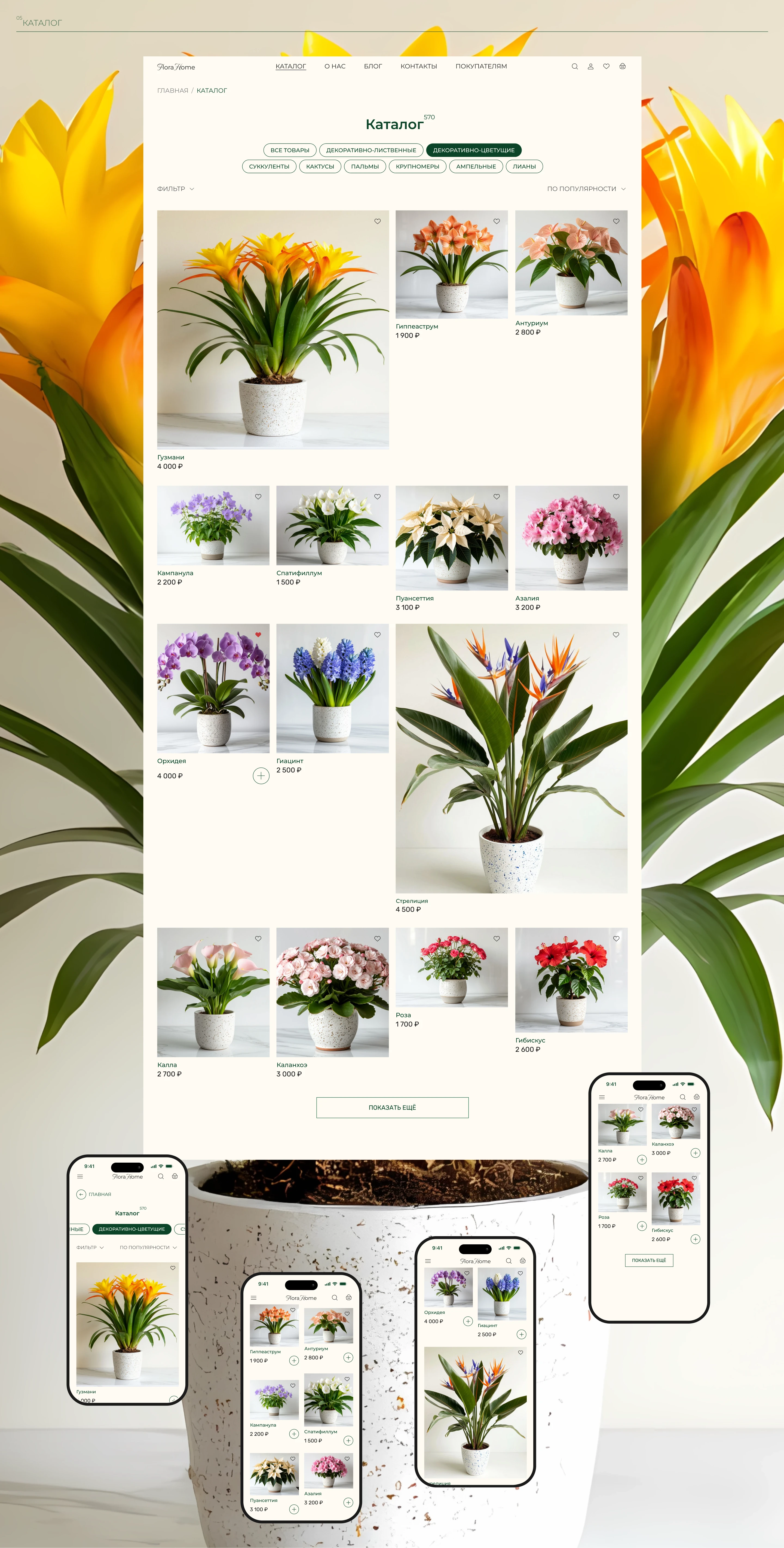 Магазин растений — Изображение №8 — Интерфейсы на Dprofile