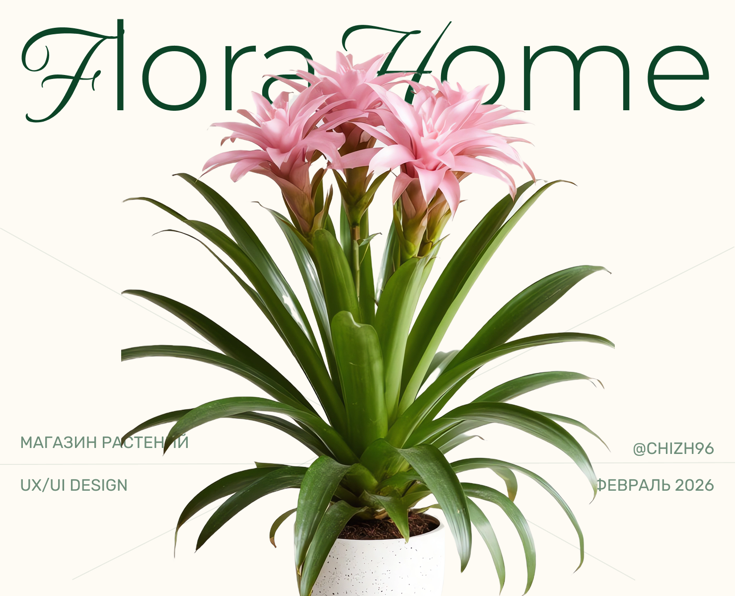 Магазин растений — Интерфейсы на Dprofile