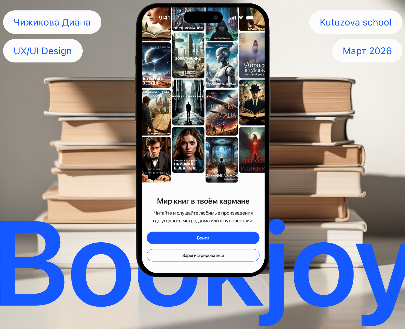 Приложение для чтения книг — Интерфейсы на Dprofile