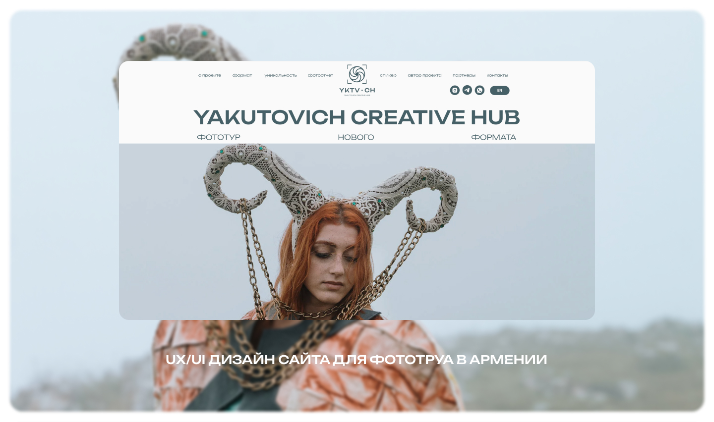 Лендинг для фототура в Армении / Landing page — Изображение №1 — Интерфейсы на Dprofile