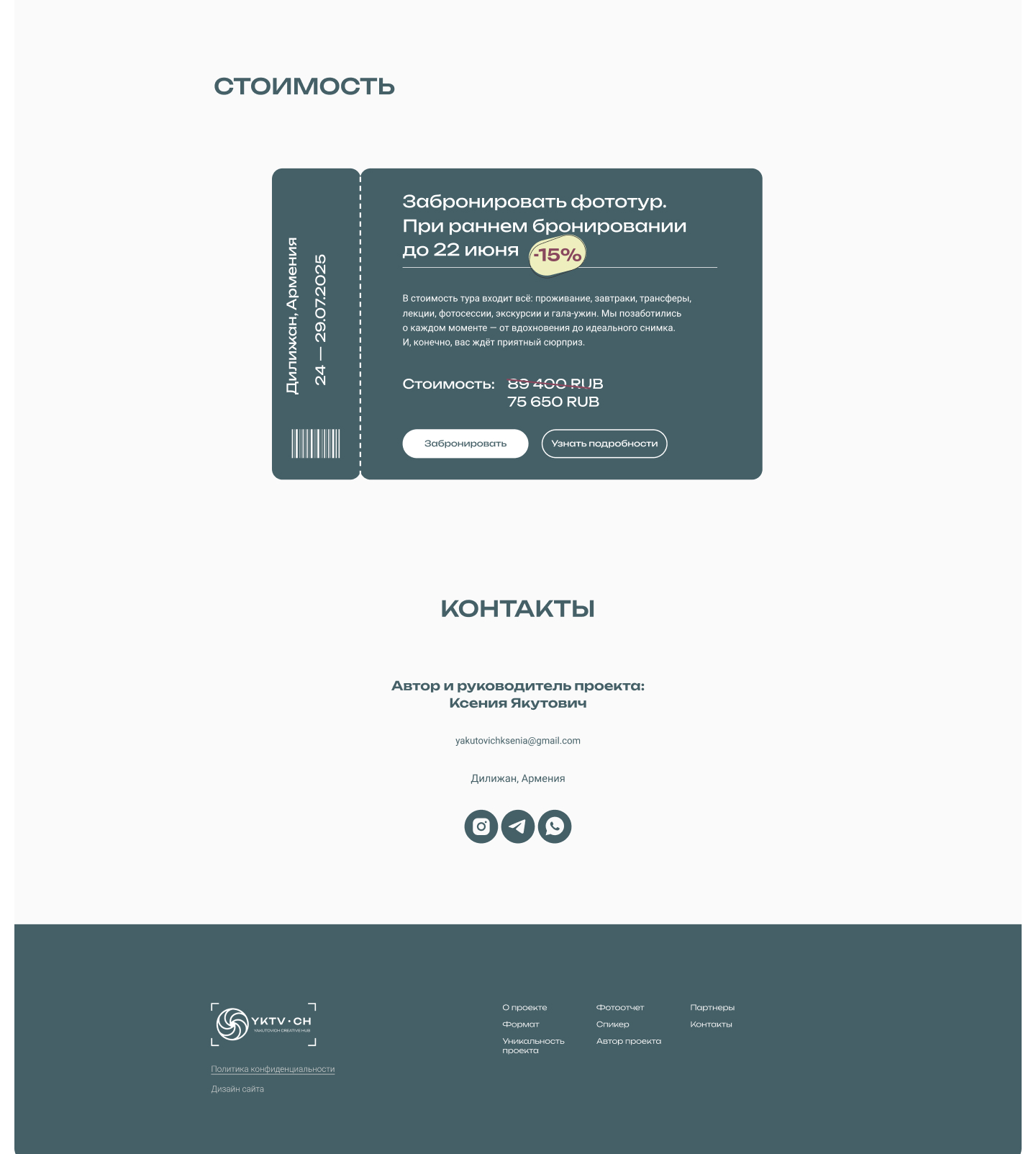 Лендинг для фототура в Армении / Landing page — Изображение №16 — Интерфейсы на Dprofile