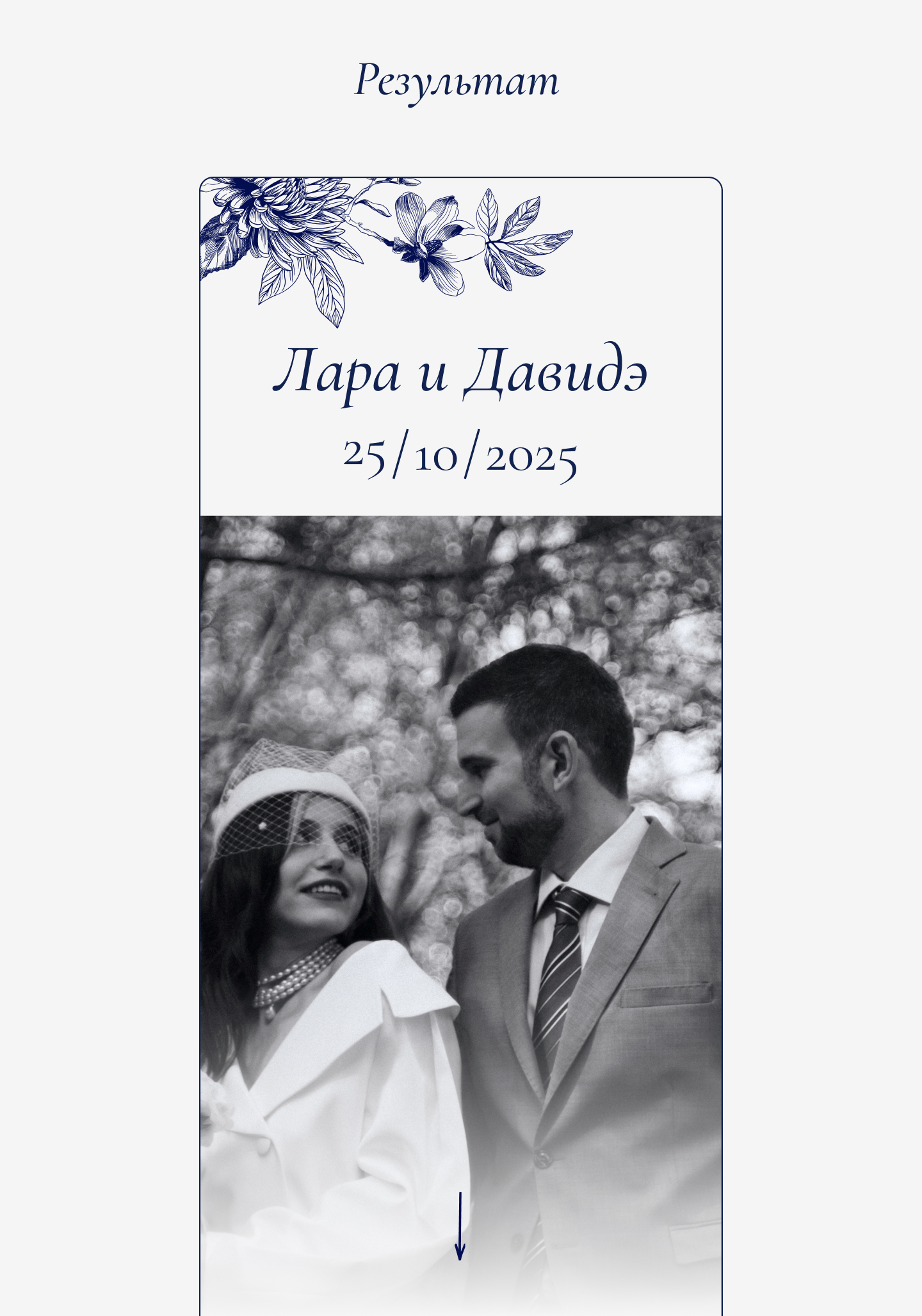 Свадебное web-приглашение — Изображение №4 — Интерфейсы на Dprofile