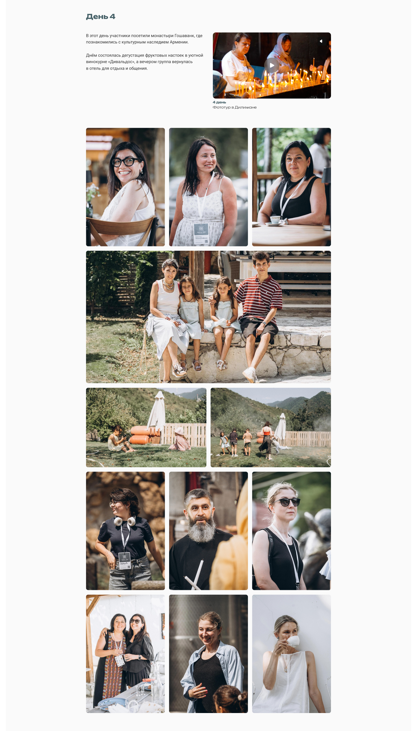 Лендинг для фототура в Армении / Landing page — Изображение №12 — Интерфейсы на Dprofile