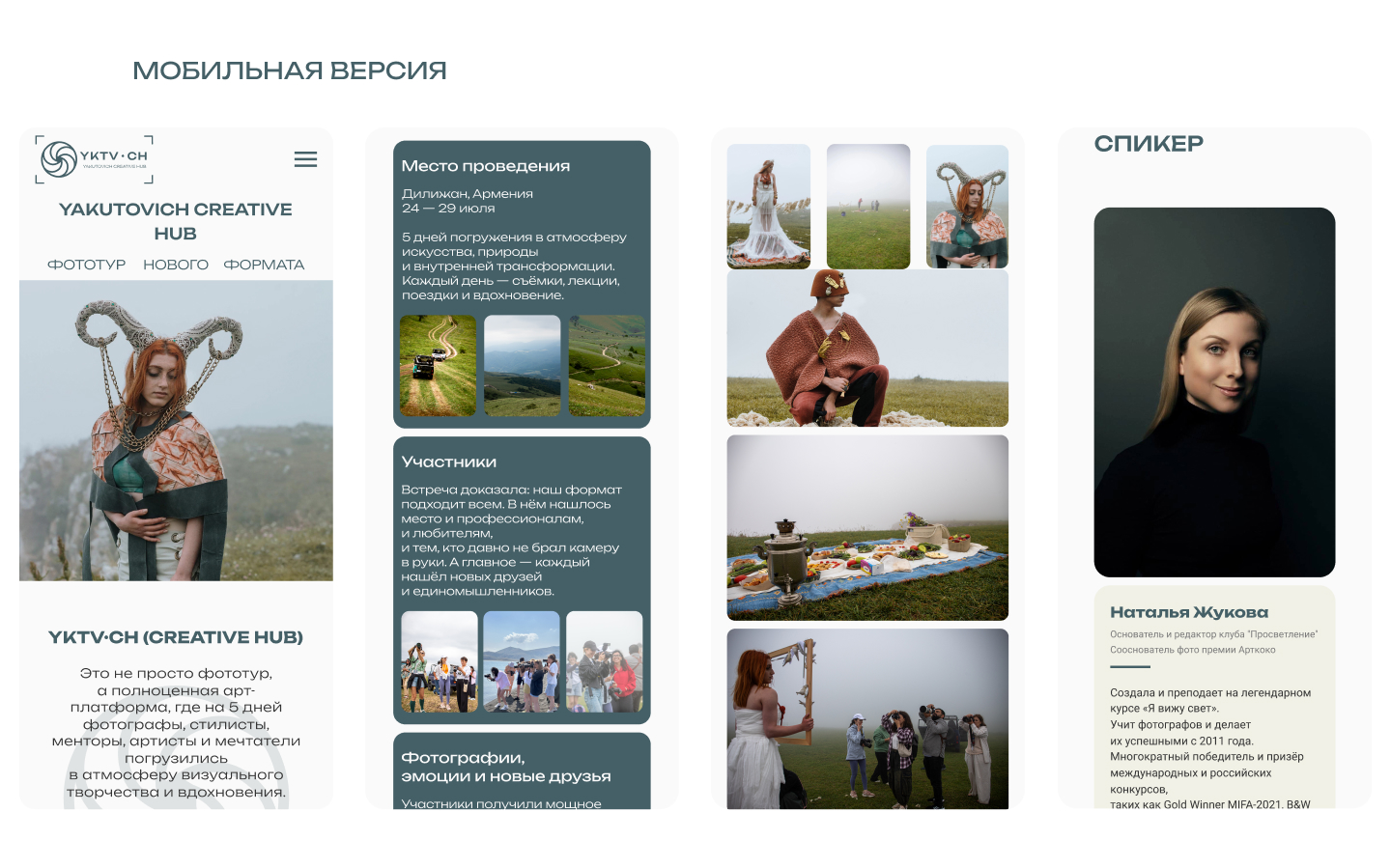 Лендинг для фототура в Армении / Landing page — Изображение №17 — Интерфейсы на Dprofile