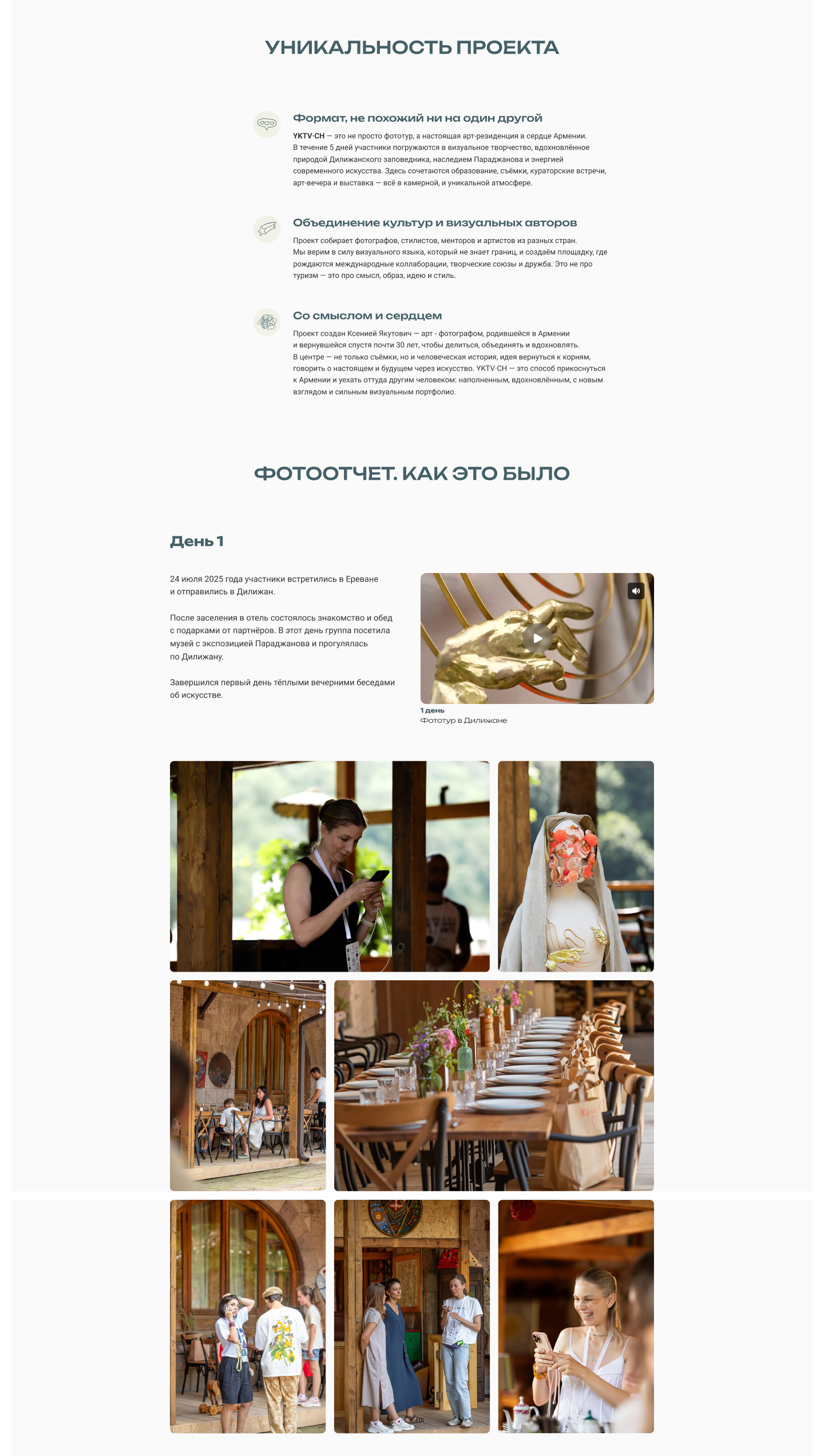 Лендинг для фототура в Армении / Landing page — Изображение №9 — Интерфейсы на Dprofile