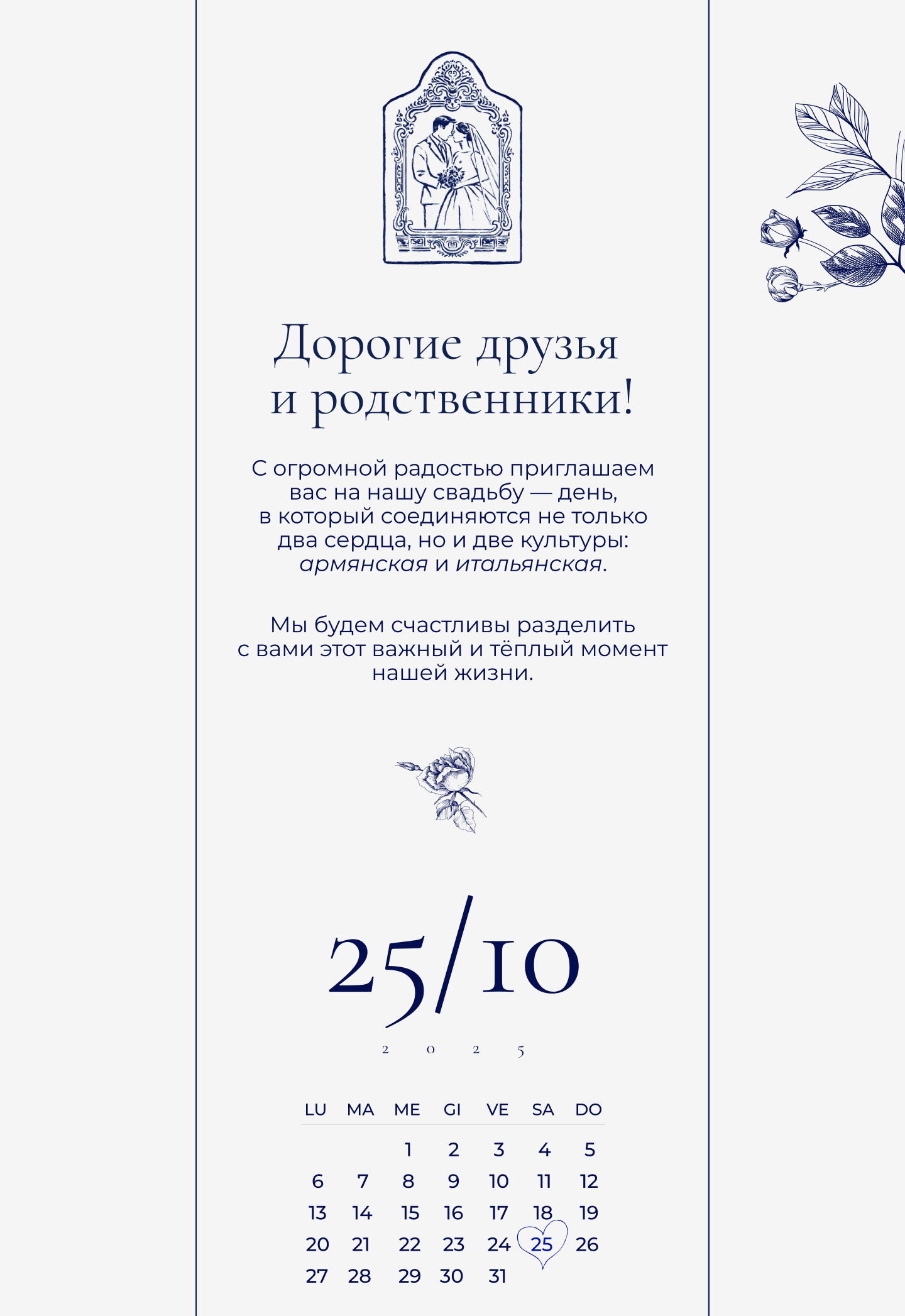 Свадебное web-приглашение — Изображение №5 — Интерфейсы на Dprofile