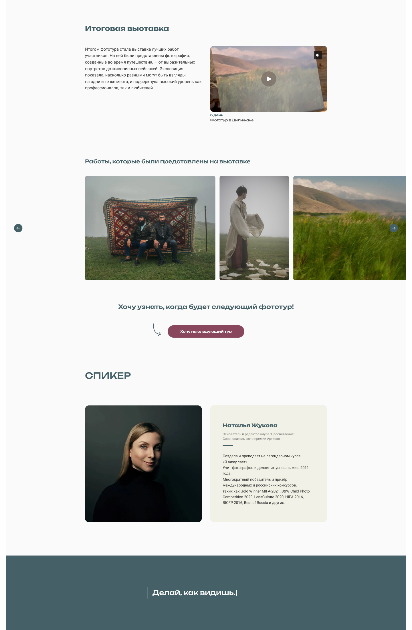 Лендинг для фототура в Армении / Landing page — Изображение №14 — Интерфейсы на Dprofile