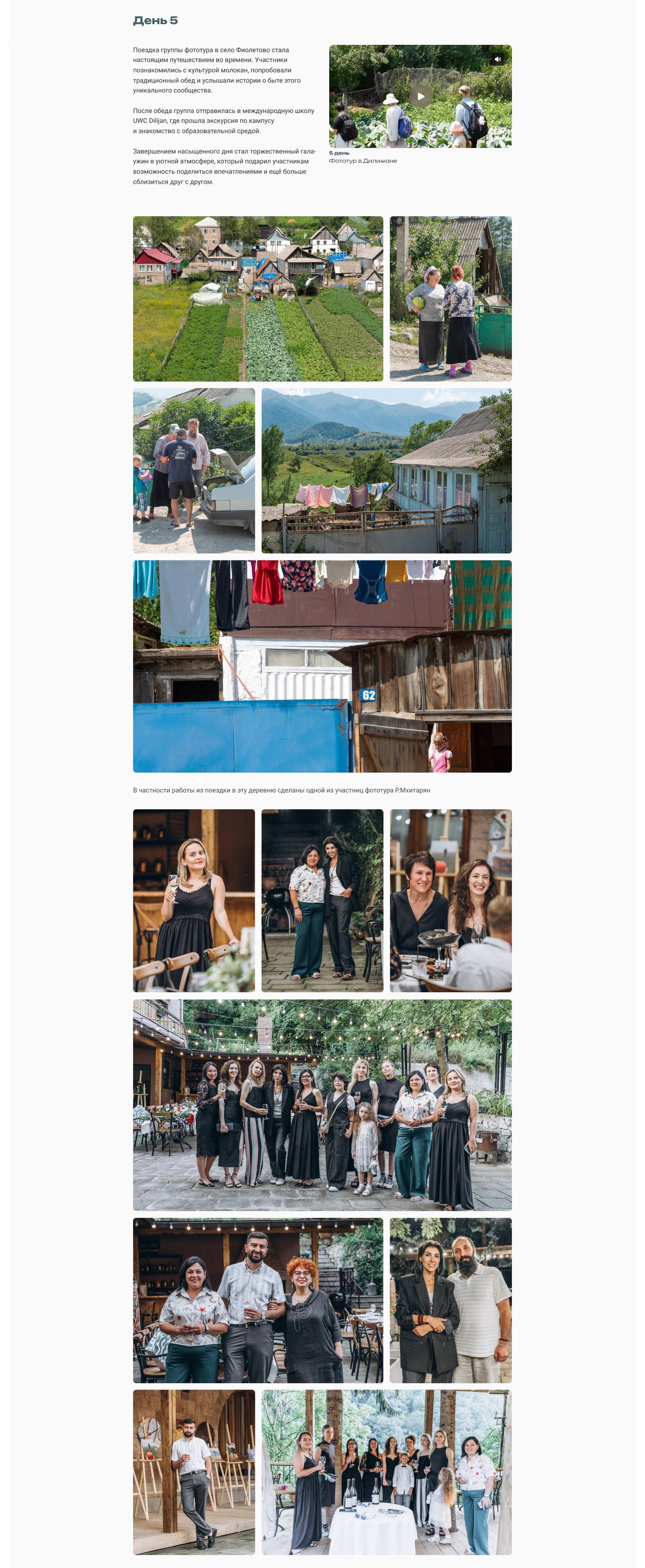 Лендинг для фототура в Армении / Landing page — Изображение №13 — Интерфейсы на Dprofile